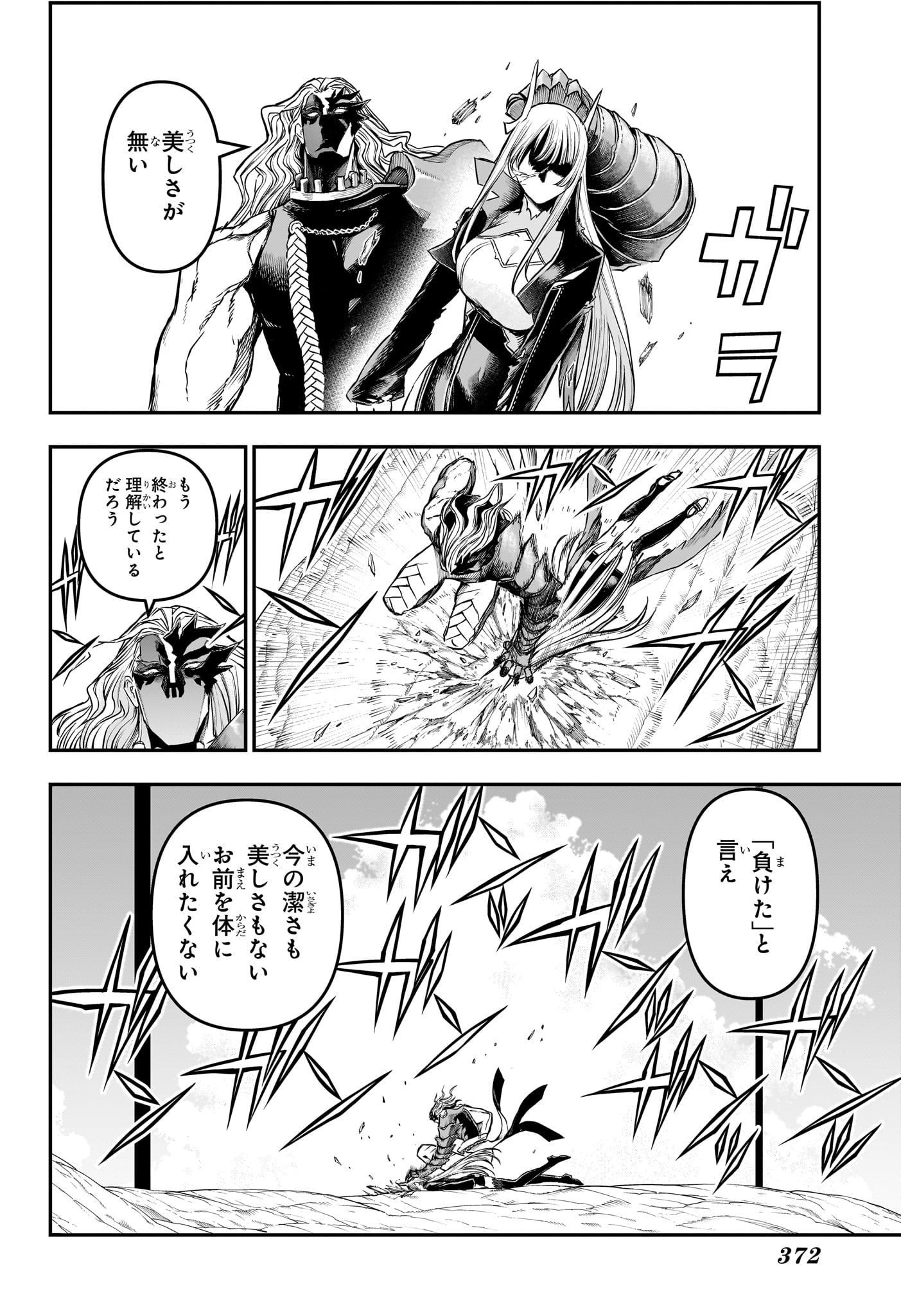 鵺の陰陽師 Chap 163 - Next Chap 164