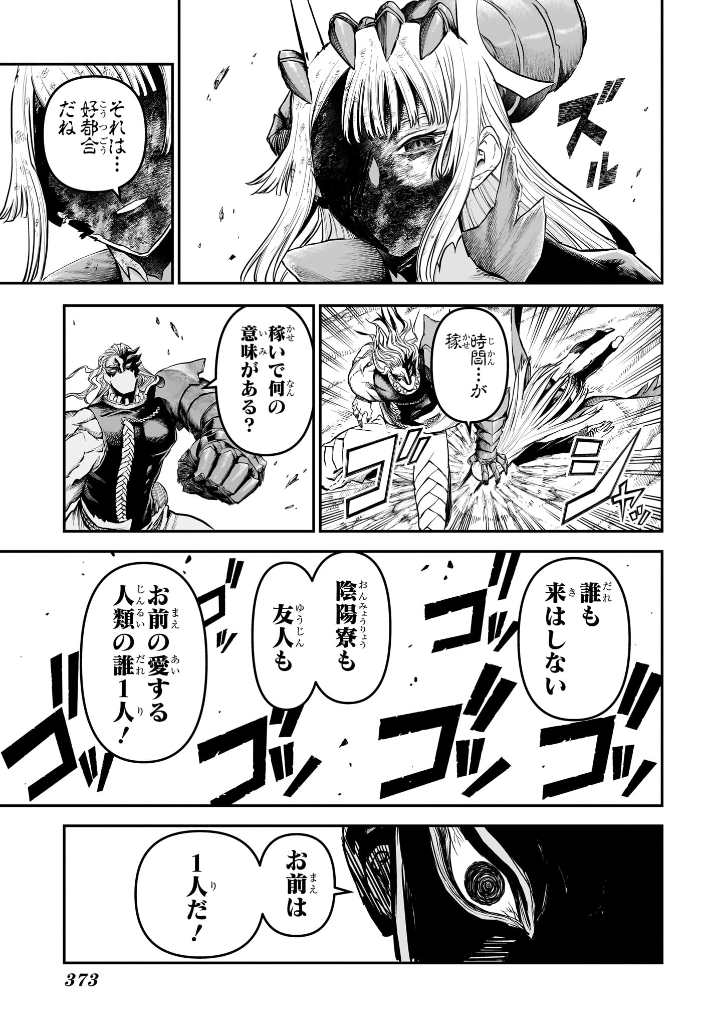 鵺の陰陽師 Chap 163 - Next Chap 164