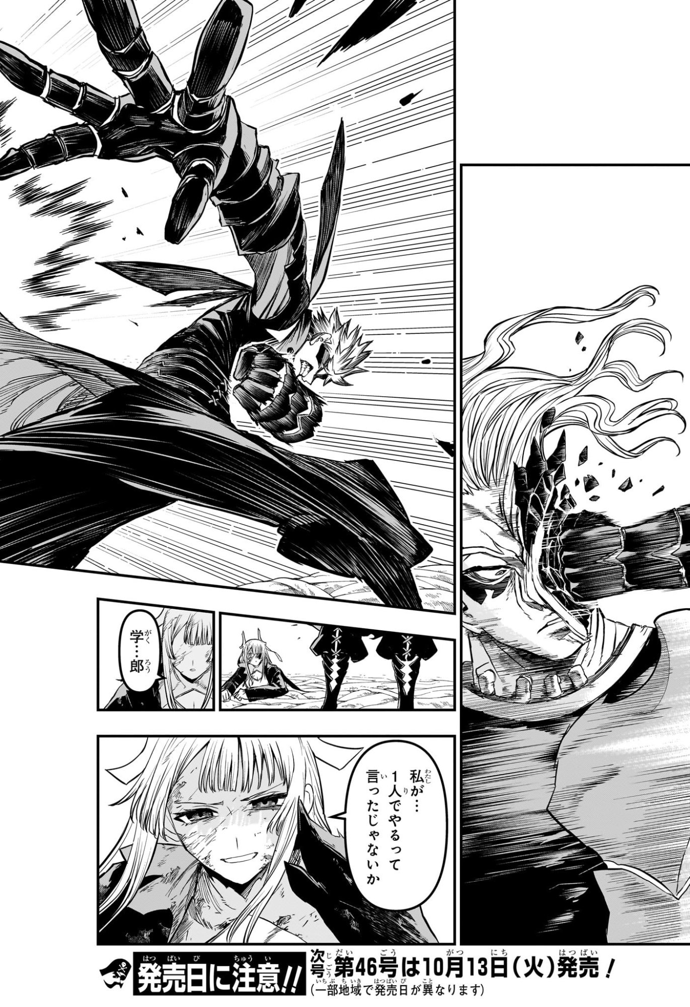 鵺の陰陽師 Chap 163 - Next Chap 164
