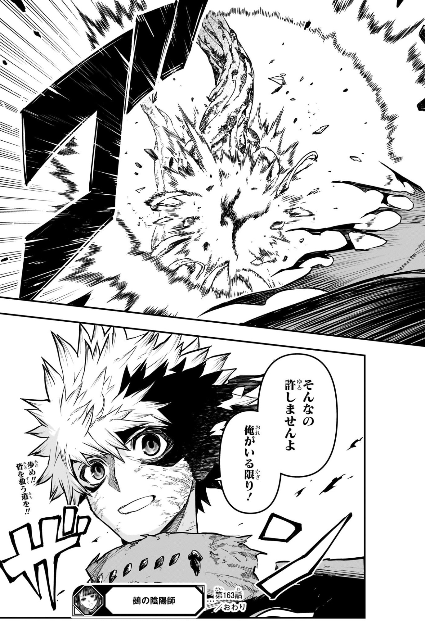 鵺の陰陽師 Chap 163 - Next Chap 164