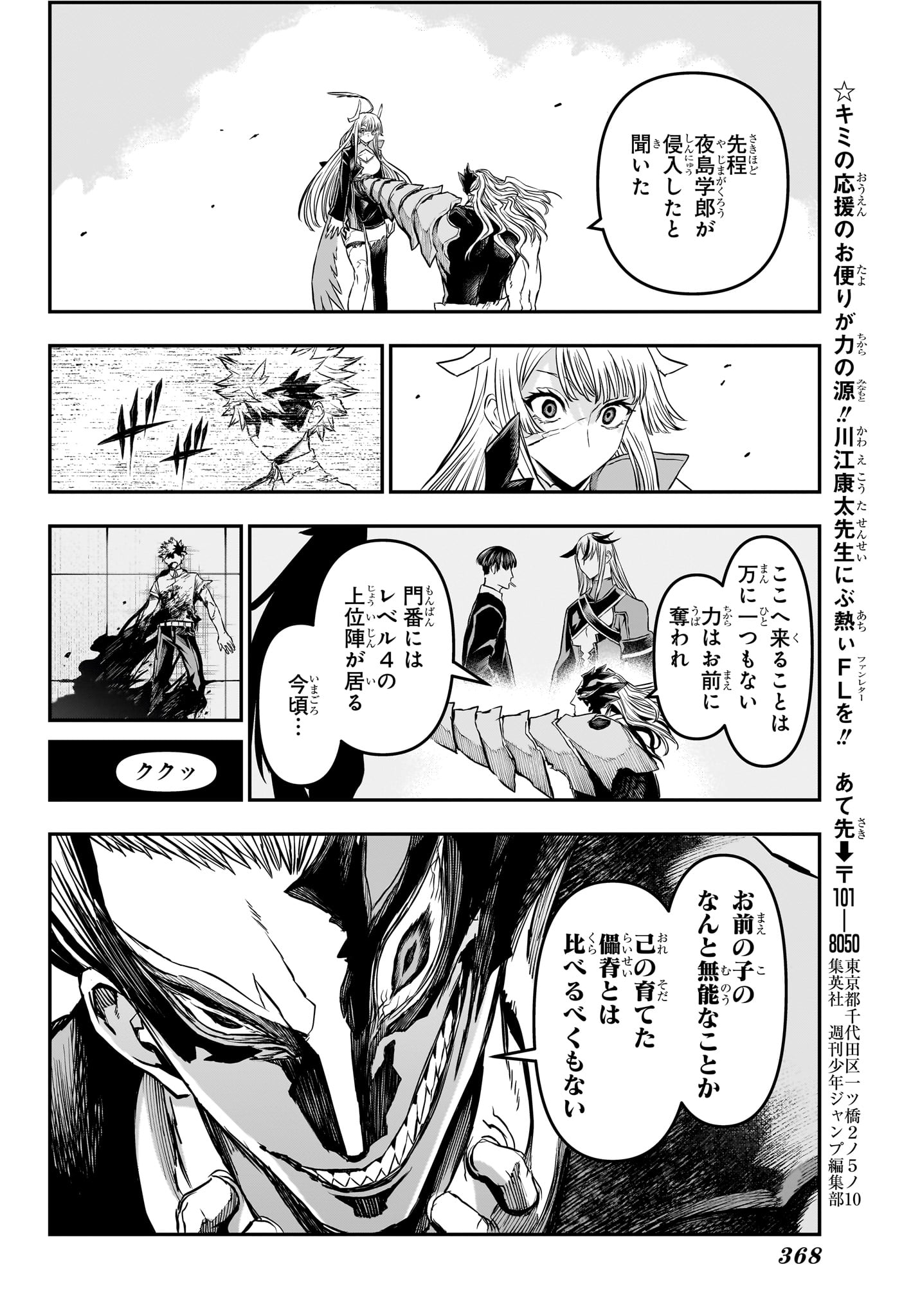 鵺の陰陽師 Chap 163 - Next Chap 164