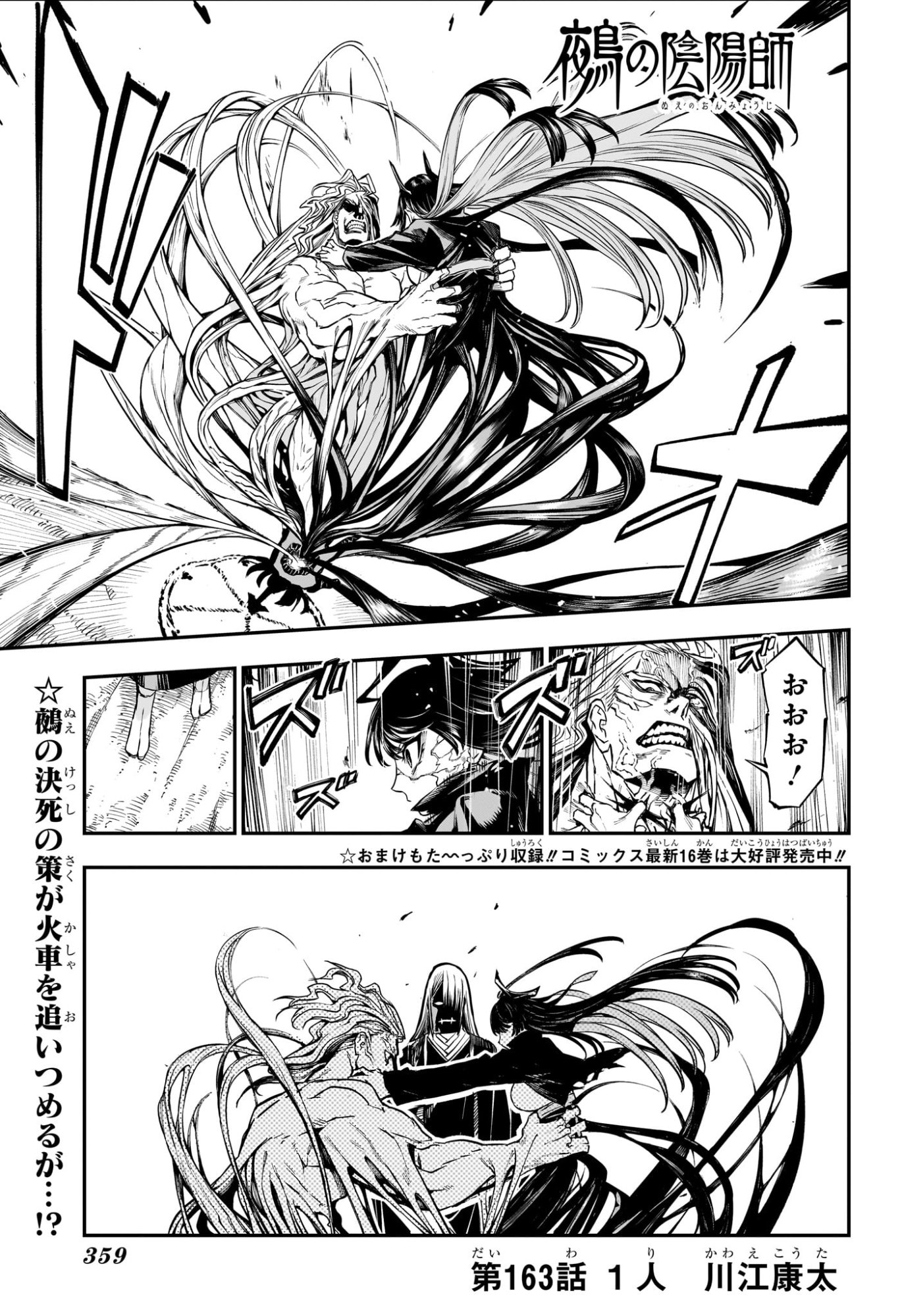 鵺の陰陽師 Chap 163 - Next Chap 164