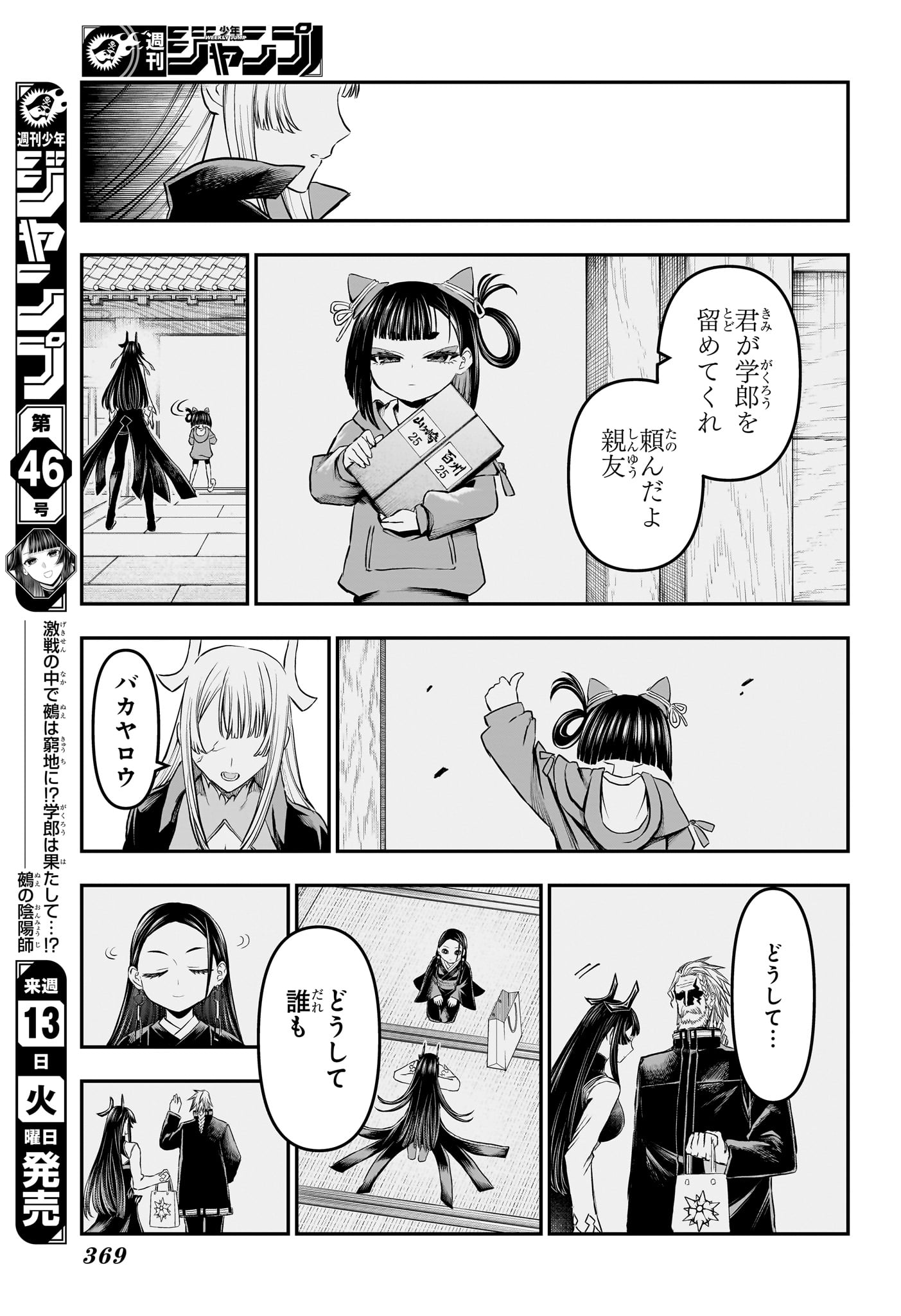 鵺の陰陽師 Chap 163 - Next Chap 164