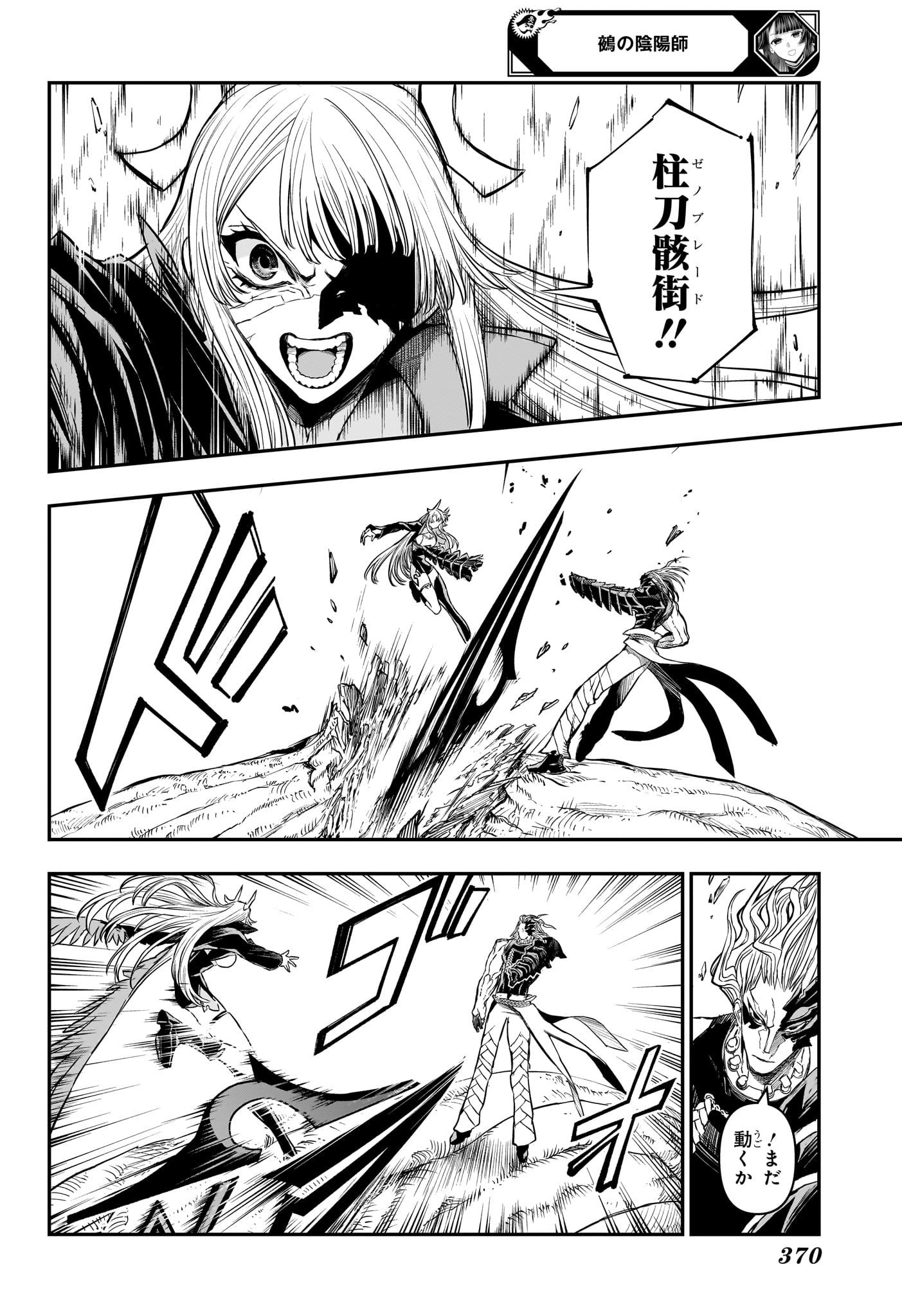 鵺の陰陽師 Chap 163 - Next Chap 164
