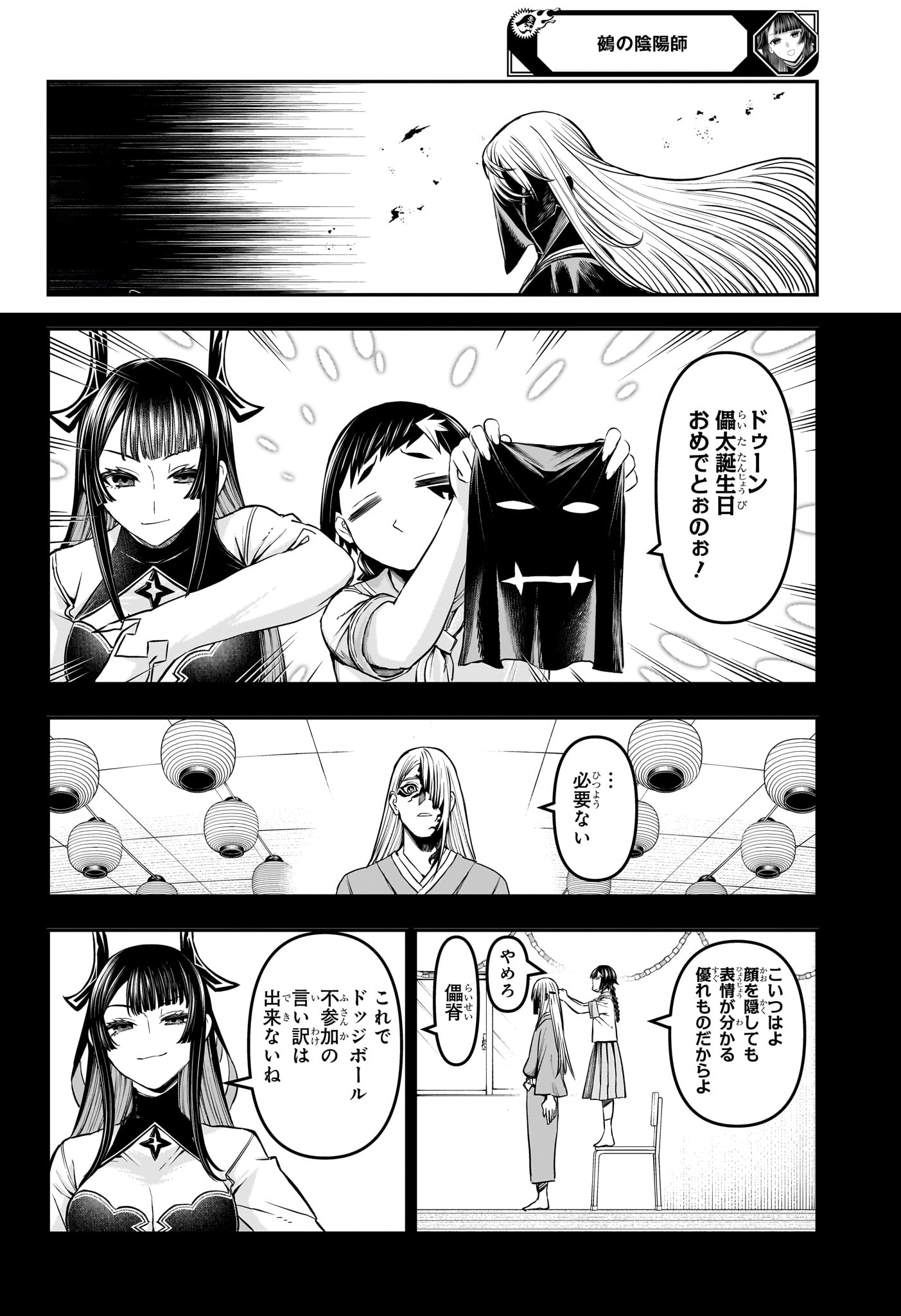 鵺の陰陽師 Chap 163 - Next Chap 164