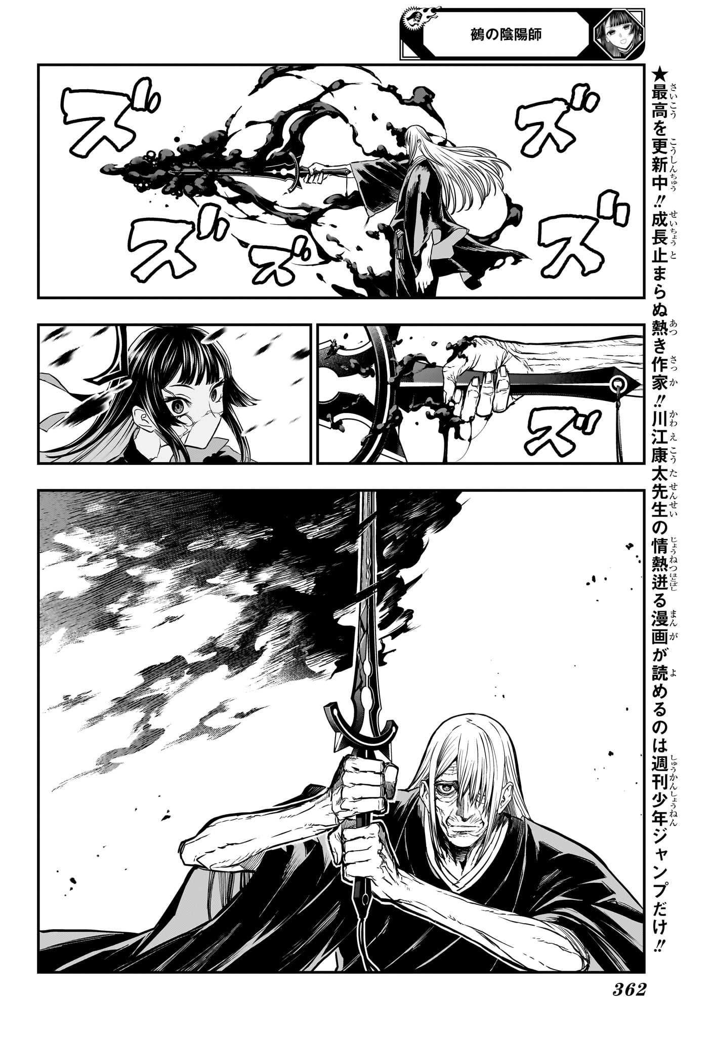 鵺の陰陽師 Chap 163 - Next Chap 164