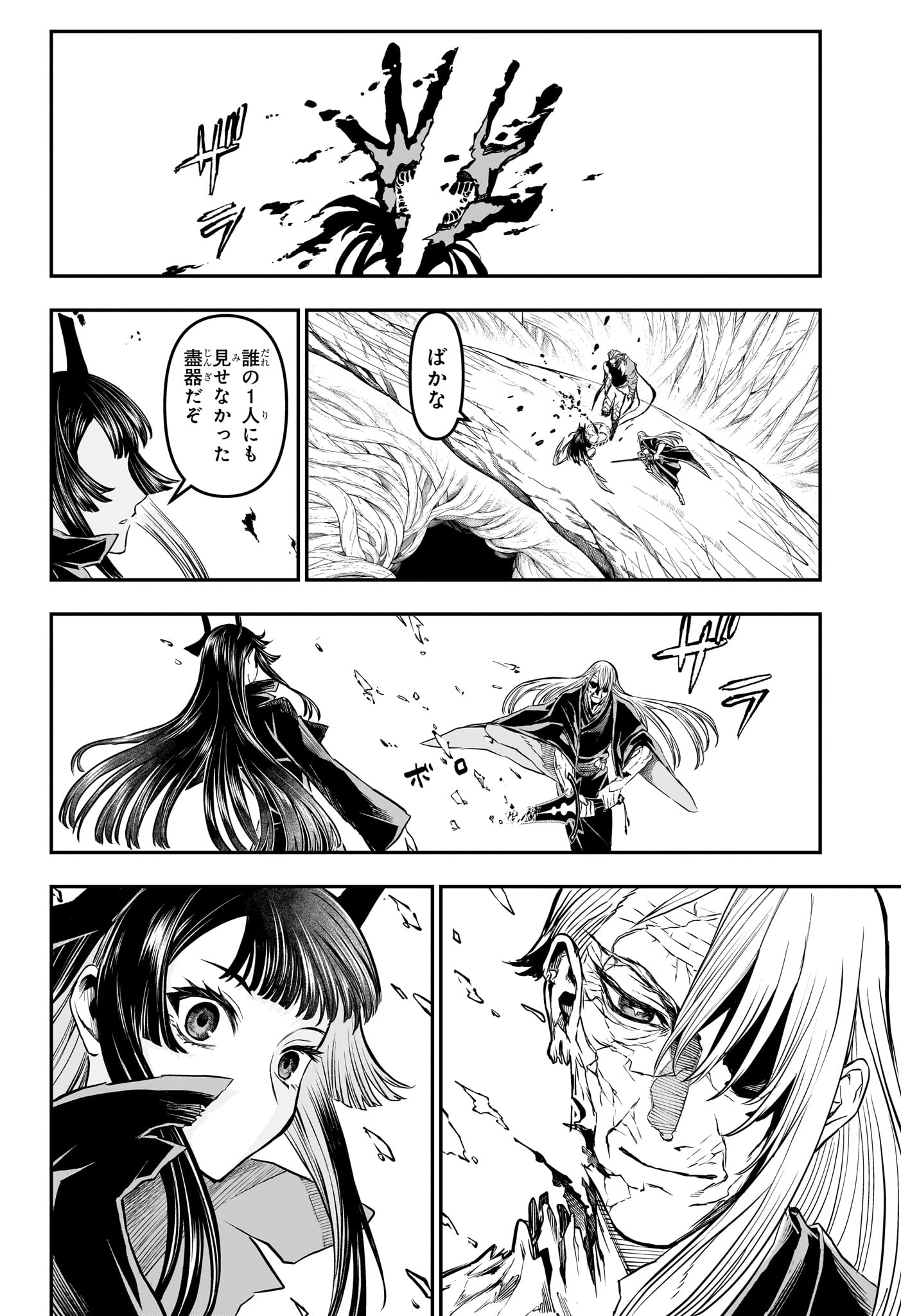 鵺の陰陽師 Chap 163 - Next Chap 164