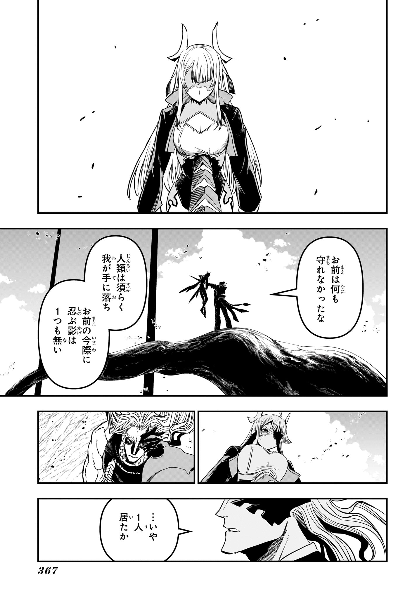 鵺の陰陽師 Chap 163 - Next Chap 164