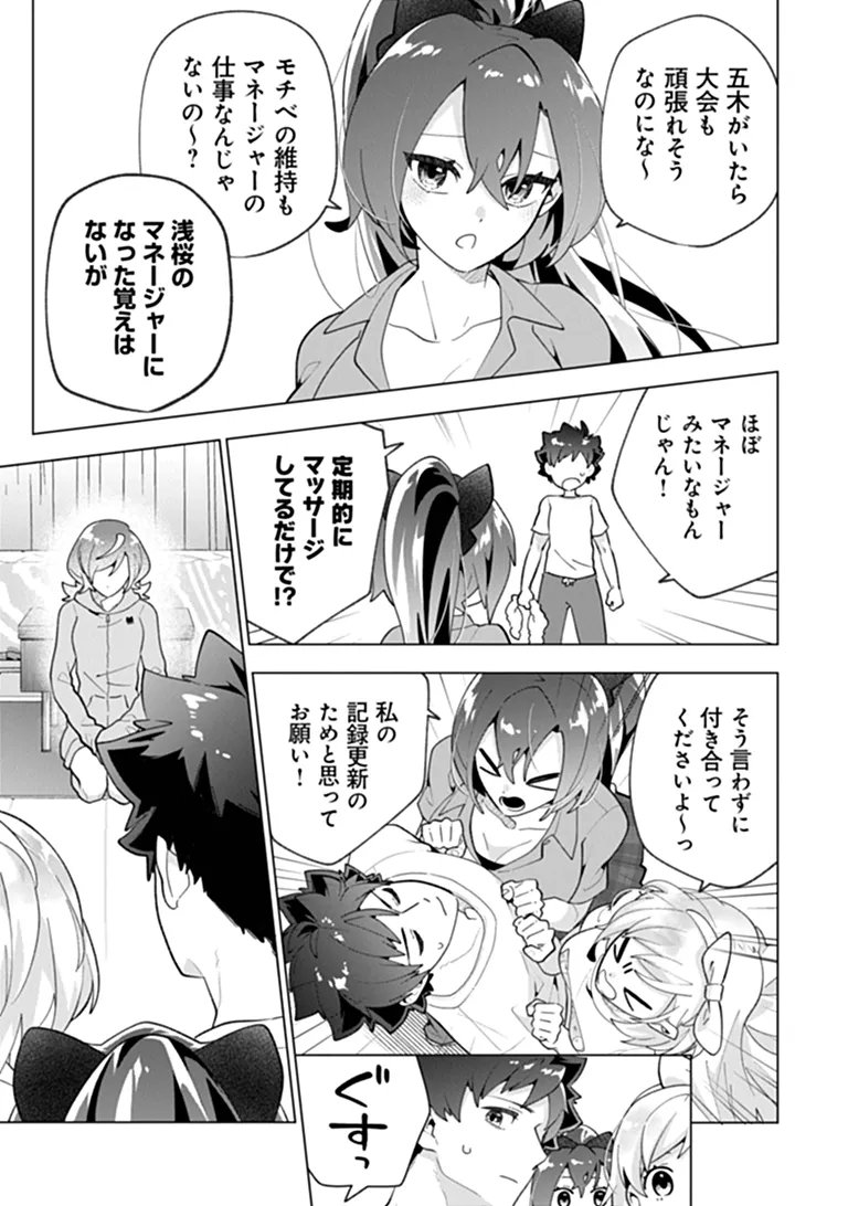 俺ん家が女子の溜まり場になっている件 Chap 12.1 - Next Chap 13.1