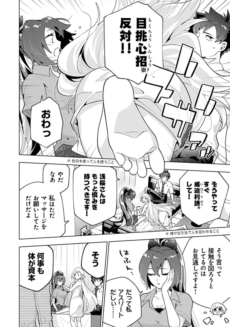 俺ん家が女子の溜まり場になっている件 Chap 12.1 - Next Chap 13.1
