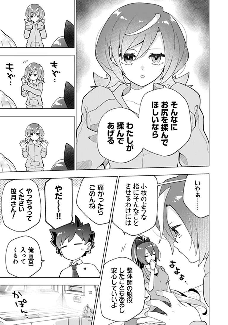 俺ん家が女子の溜まり場になっている件 Chap 12.1 - Next Chap 13.1