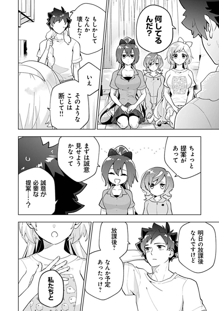 俺ん家が女子の溜まり場になっている件 Chap 12.1 - Next Chap 13.1
