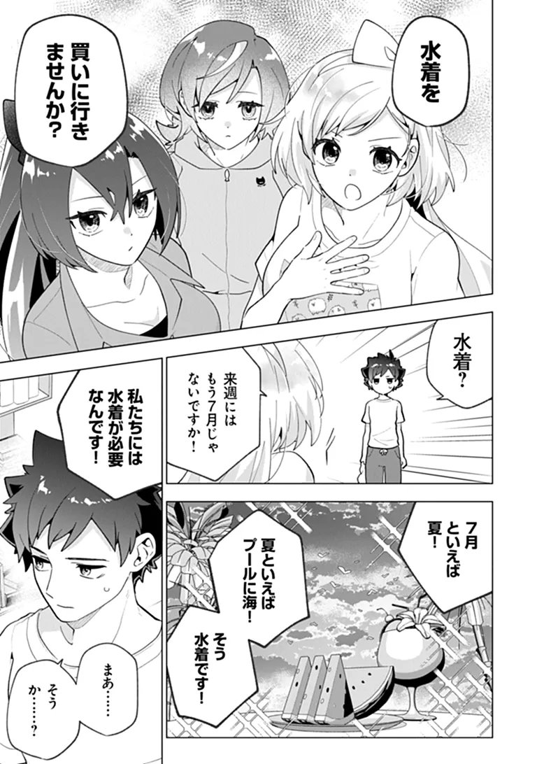 俺ん家が女子の溜まり場になっている件 Chap 12.1 - Next Chap 13.1