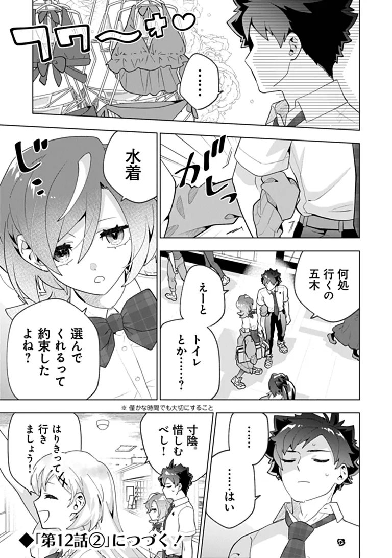 俺ん家が女子の溜まり場になっている件 Chap 12.1 - Next Chap 13.1