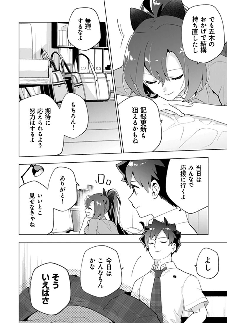 俺ん家が女子の溜まり場になっている件 Chap 12.1 - Next Chap 13.1