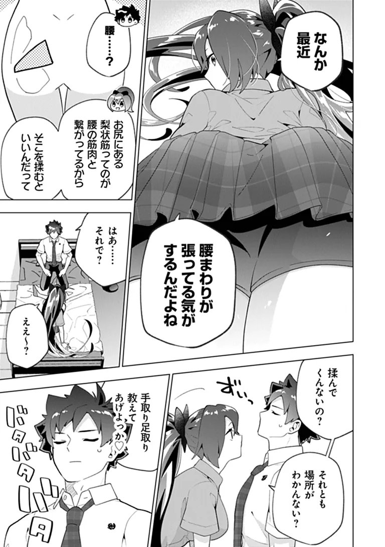 俺ん家が女子の溜まり場になっている件 Chap 12.1 - Next Chap 13.1
