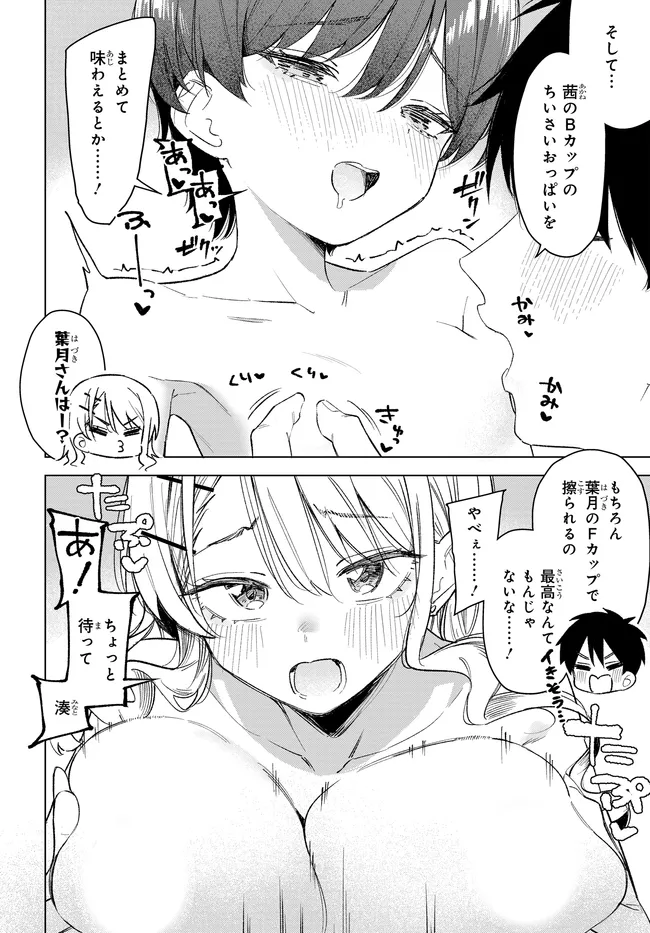 Onna Tomodachi wa Tanomeba Igaito Yarasete Kureru Chap 35.2 - Next Chap 36.2