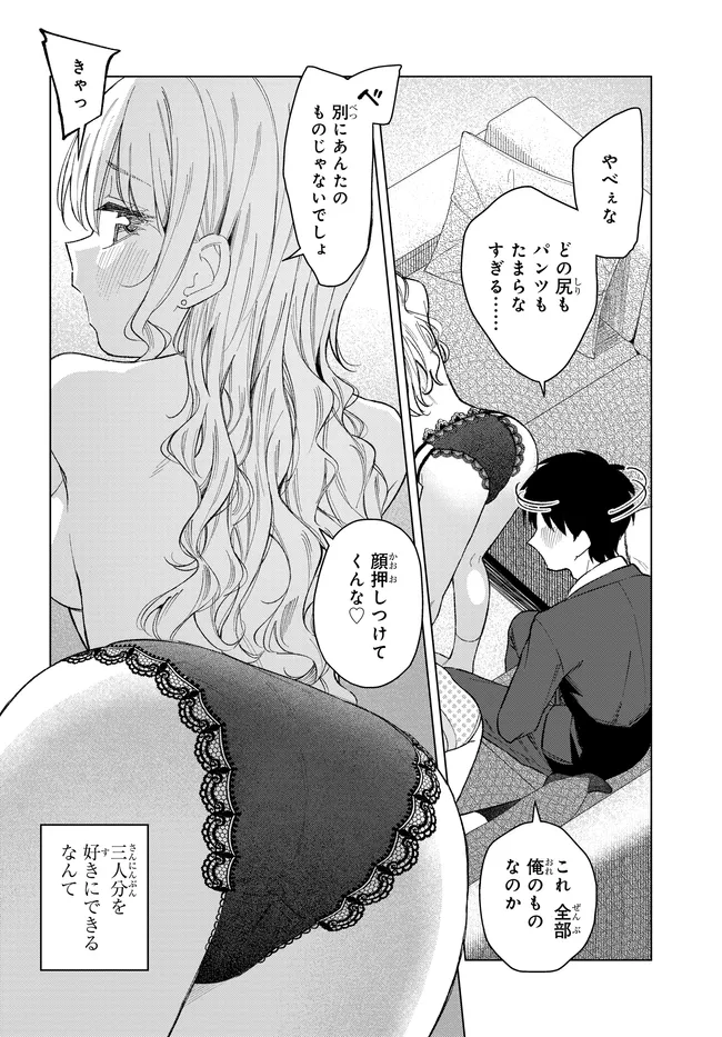 Onna Tomodachi wa Tanomeba Igaito Yarasete Kureru Chap 35.2 - Next Chap 36.2