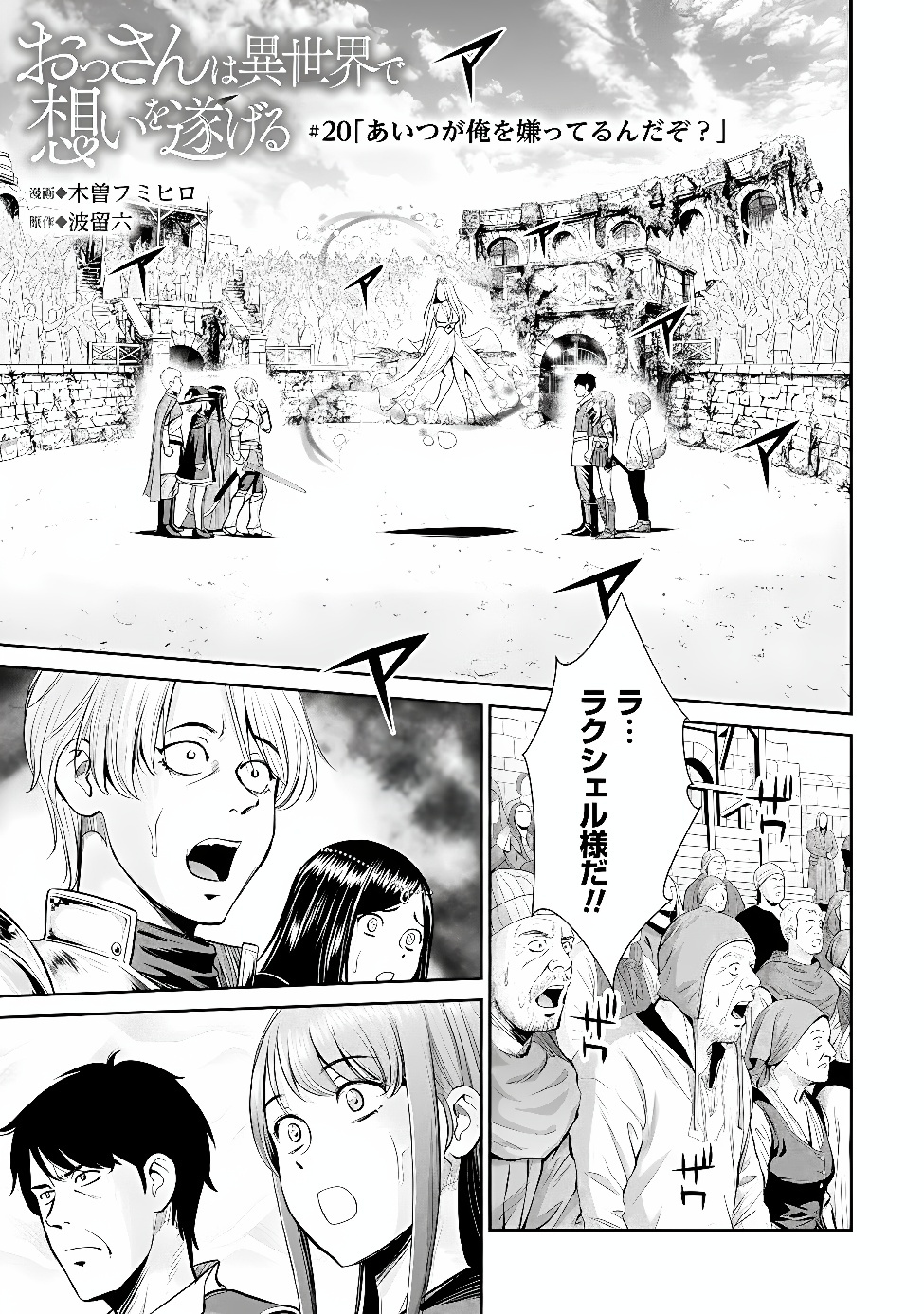 Ossan wa Isekai de Omoi wo Togeru Chap 20 - Next Chap 21
