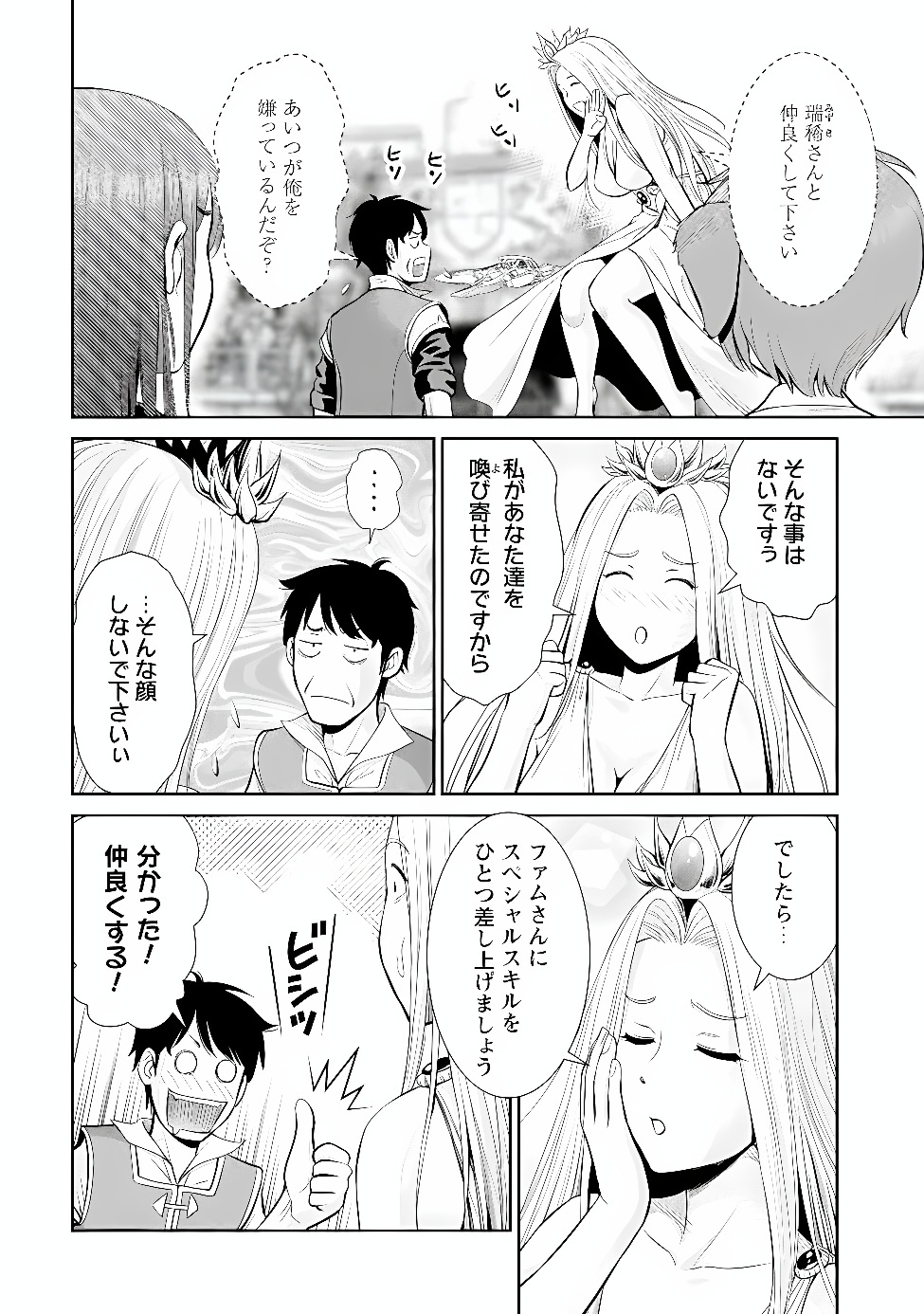 Ossan wa Isekai de Omoi wo Togeru Chap 20 - Next Chap 21