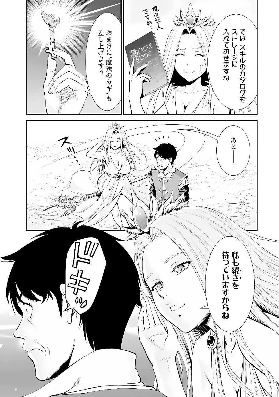 Ossan wa Isekai de Omoi wo Togeru Chap 20 - Next Chap 21