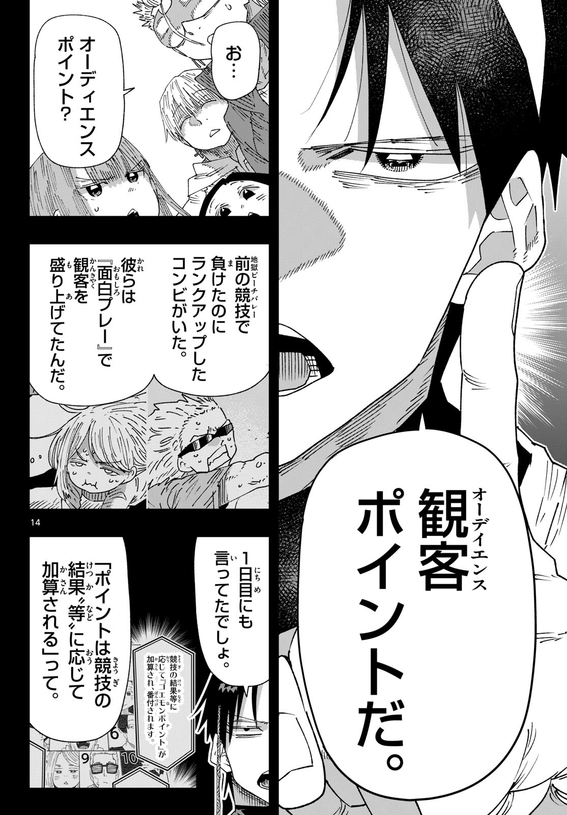 Parashoppers Chap 80 - Next Chap 81