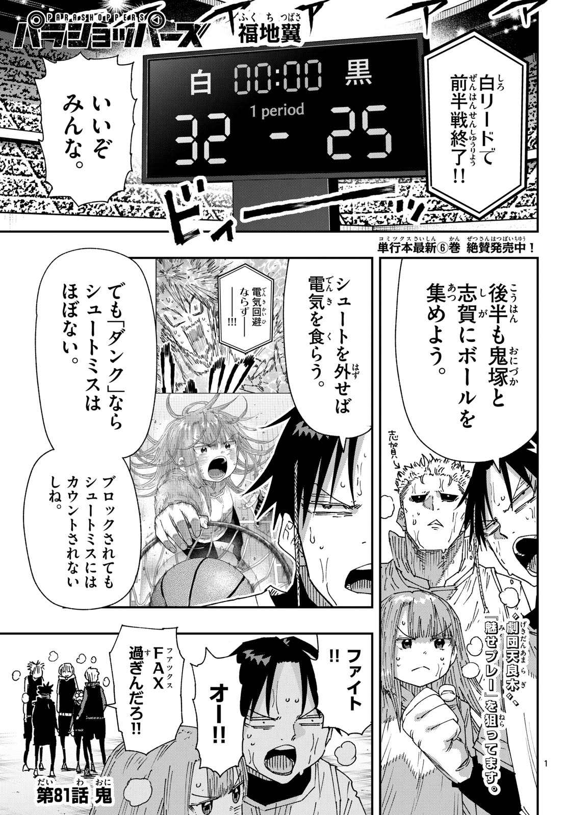 Parashoppers Chap 81 - Next Chap 82