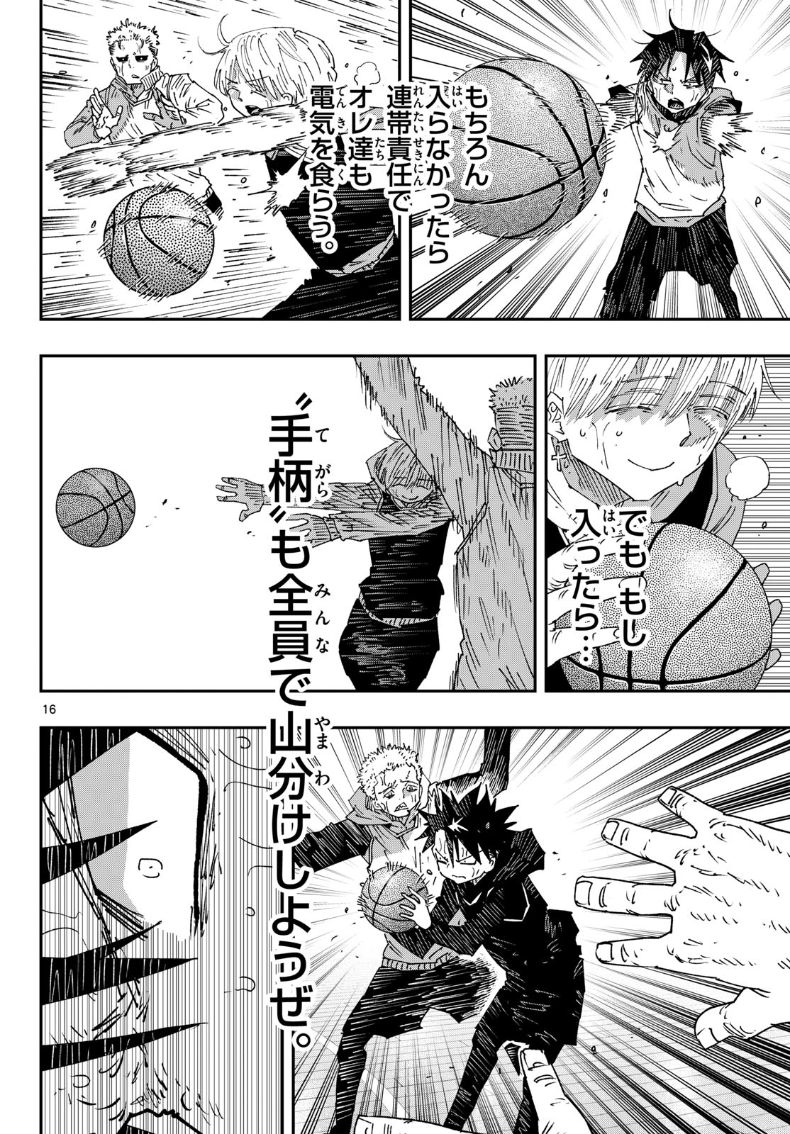 Parashoppers Chap 81 - Next Chap 82