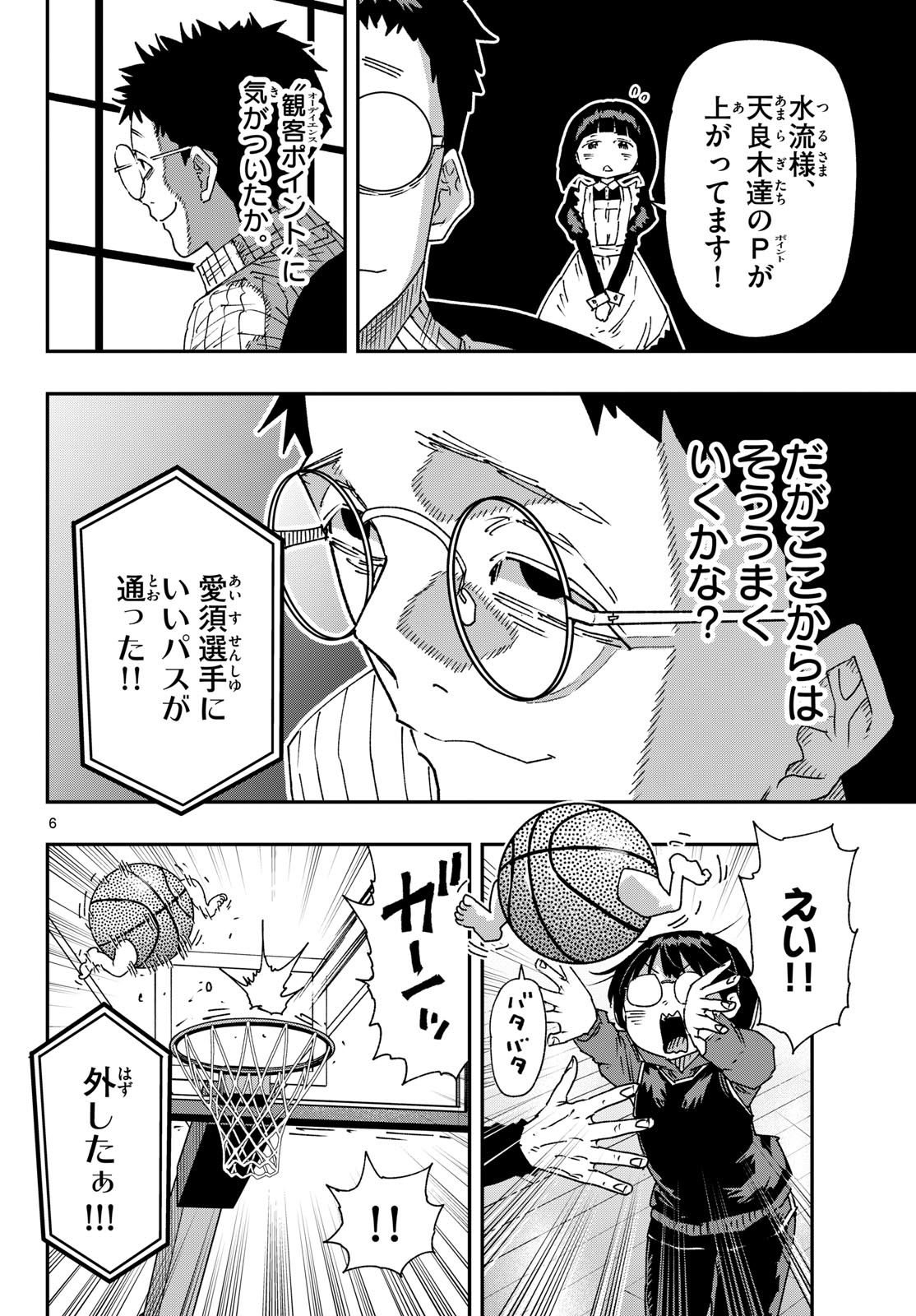 Parashoppers Chap 81 - Next Chap 82