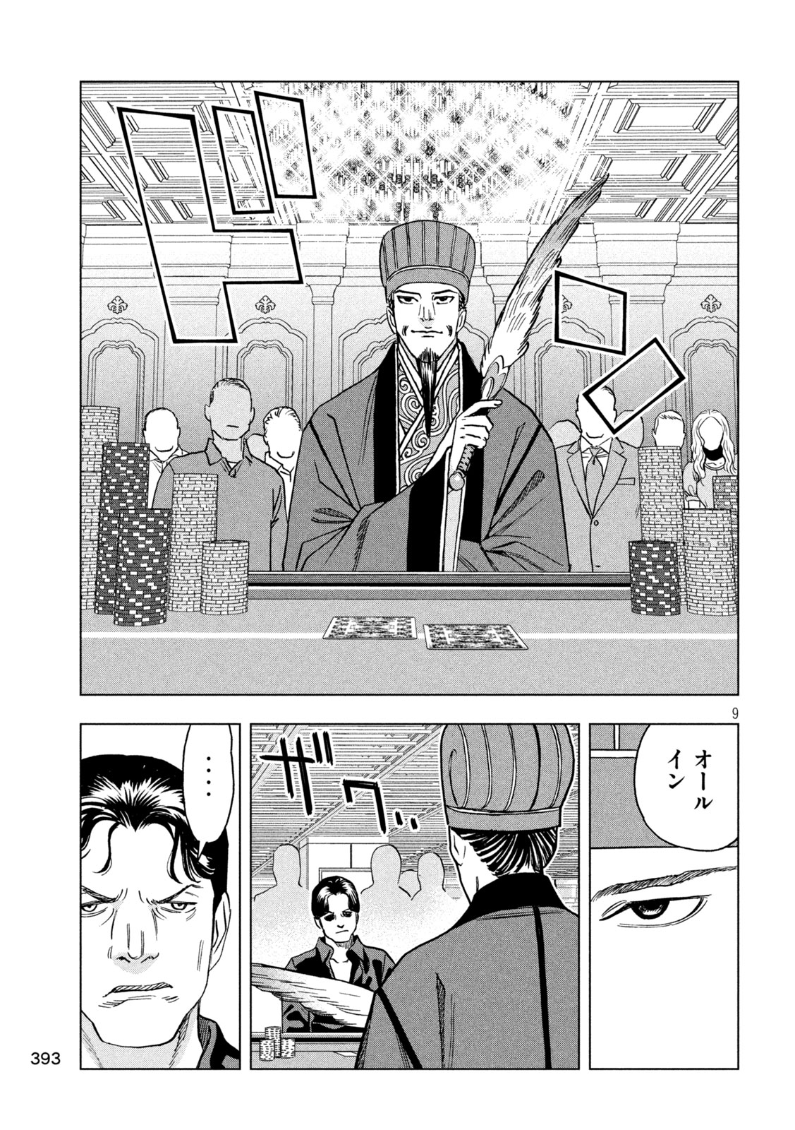 Paripi Koumei Chap 224 - Next Chap 225