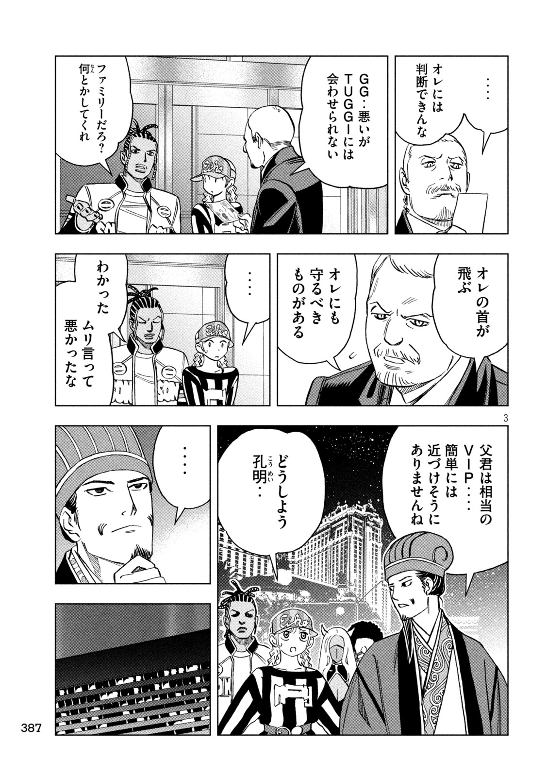 Paripi Koumei Chap 224 - Next Chap 225