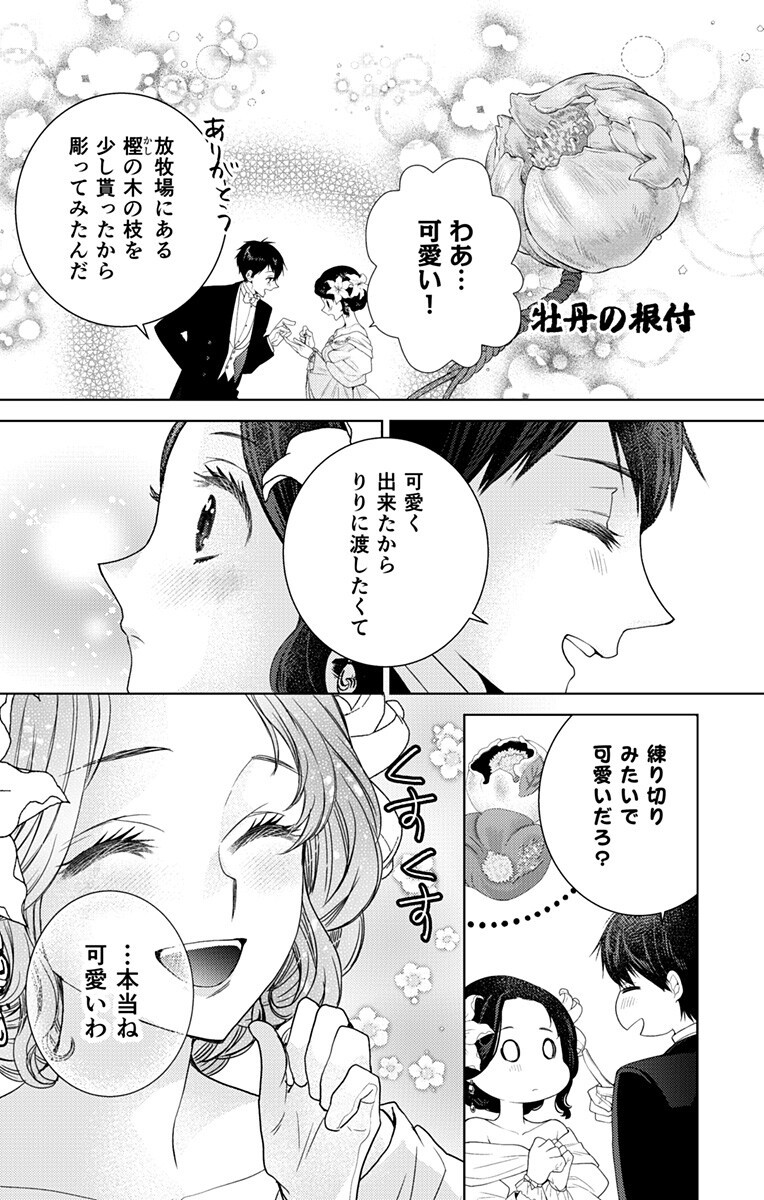 Prism Rondo Chap 13.1 - Next Chap 14.1