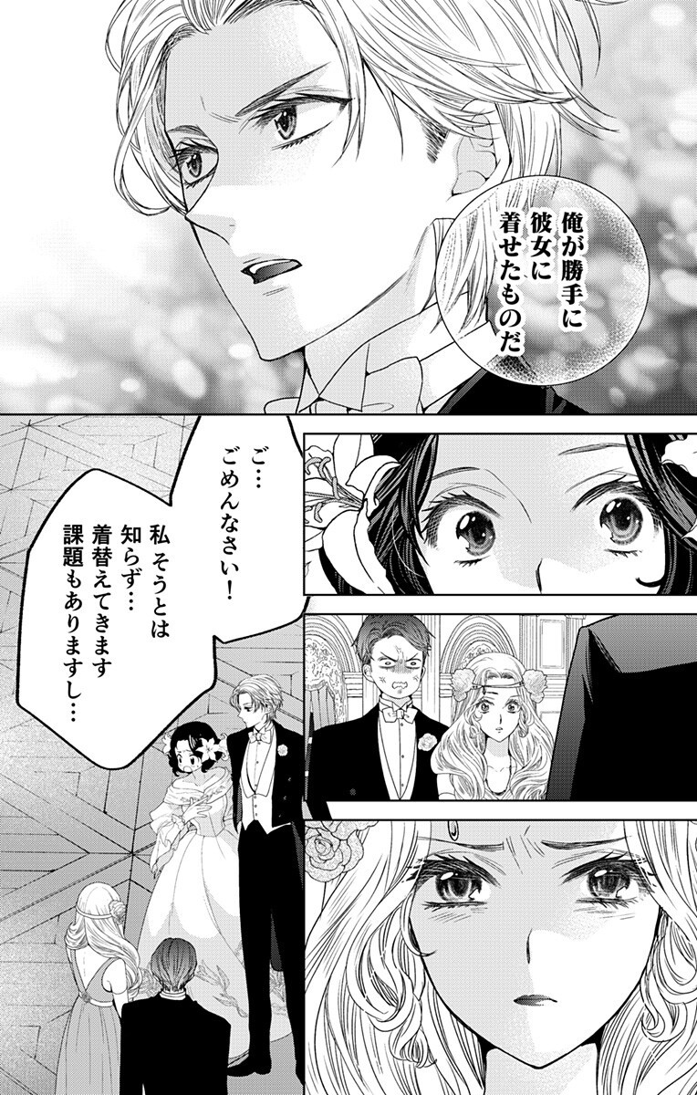 Prism Rondo Chap 13.1 - Next Chap 14.1