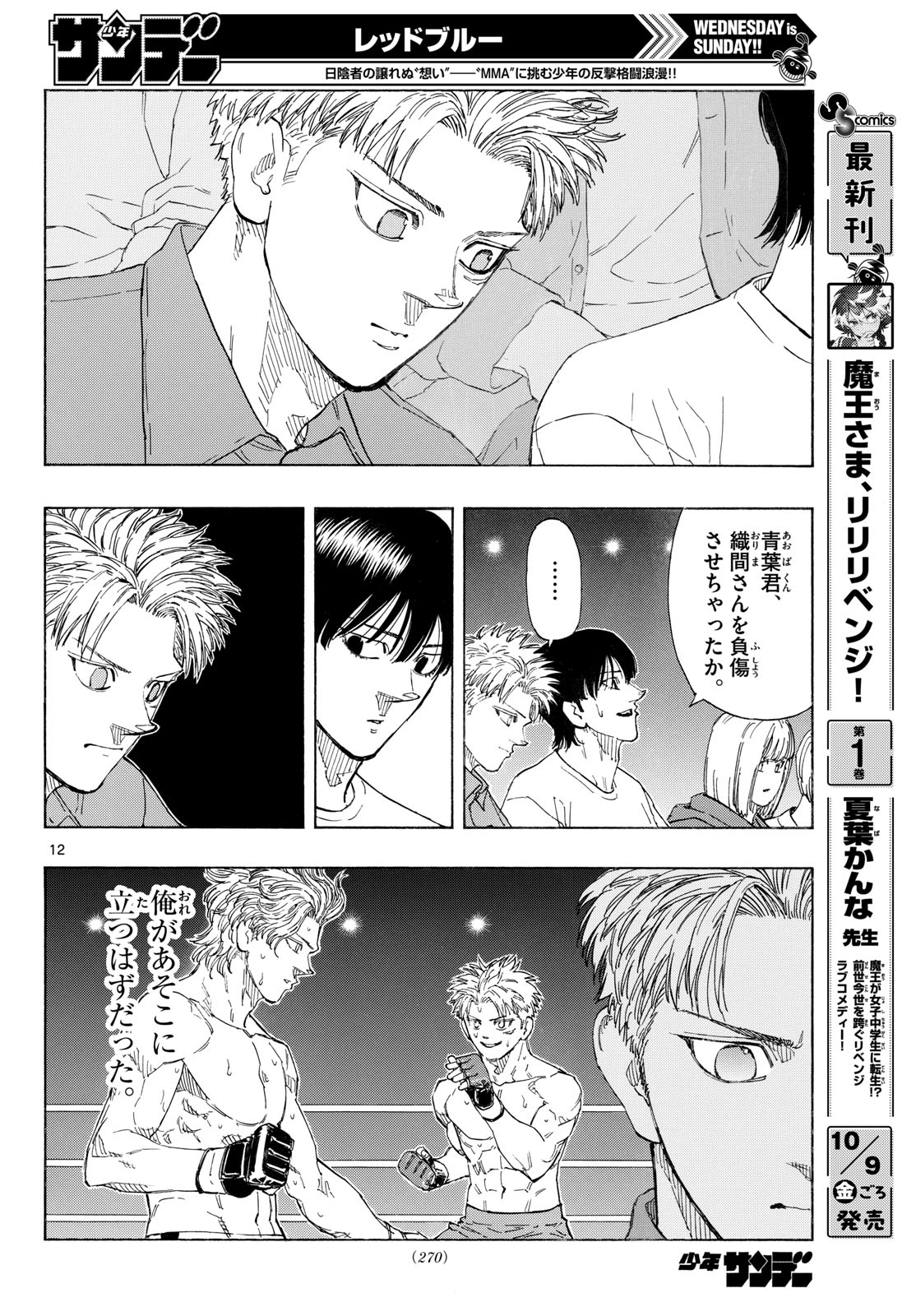 Red Blue Chap 210 - Next Chap 211