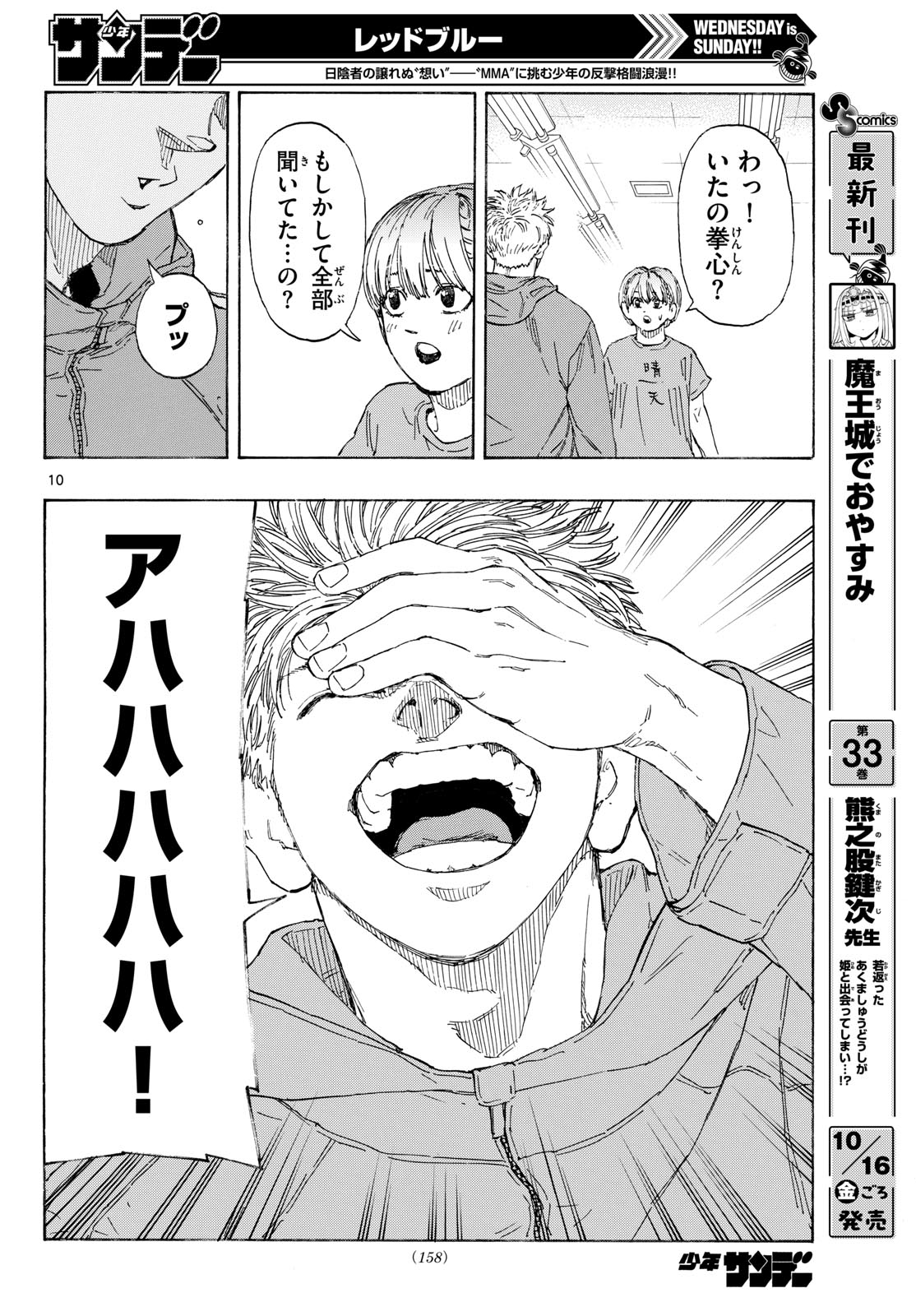 Red Blue Chap 211 - Next Chap 212