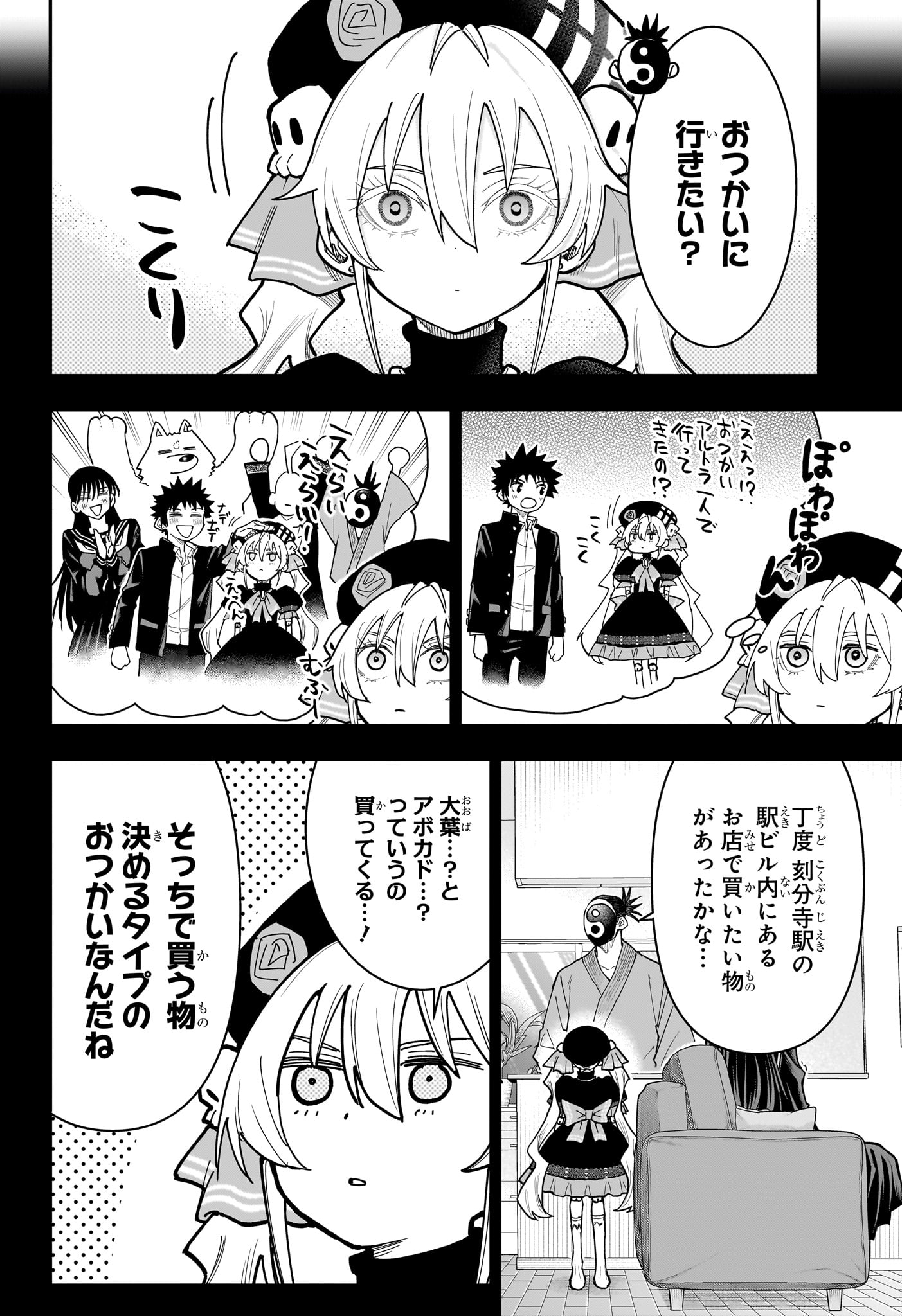 Roku no Okashi na Ie Chap 24 - Next Chap 25