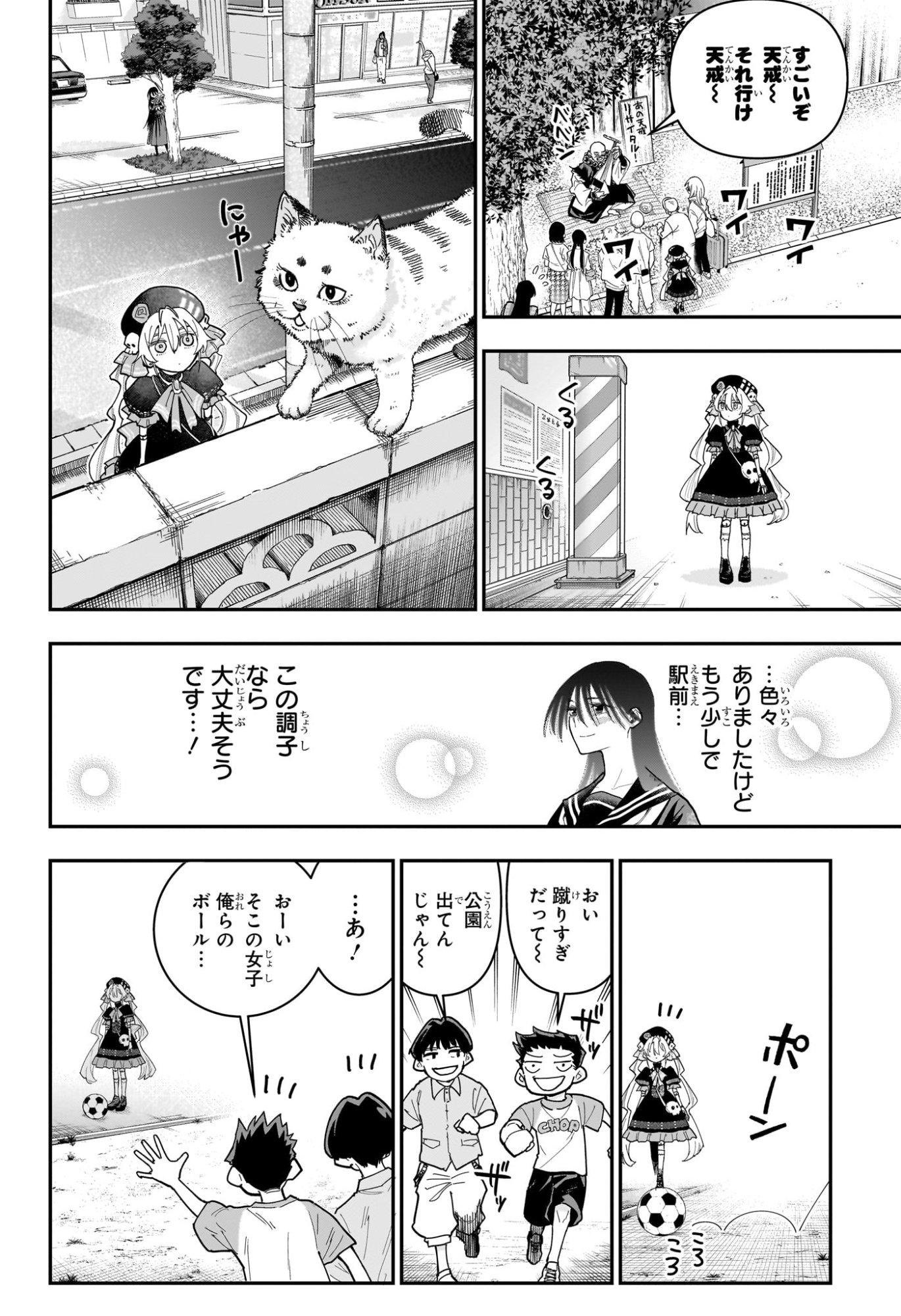 Roku no Okashi na Ie Chap 24 - Next Chap 25