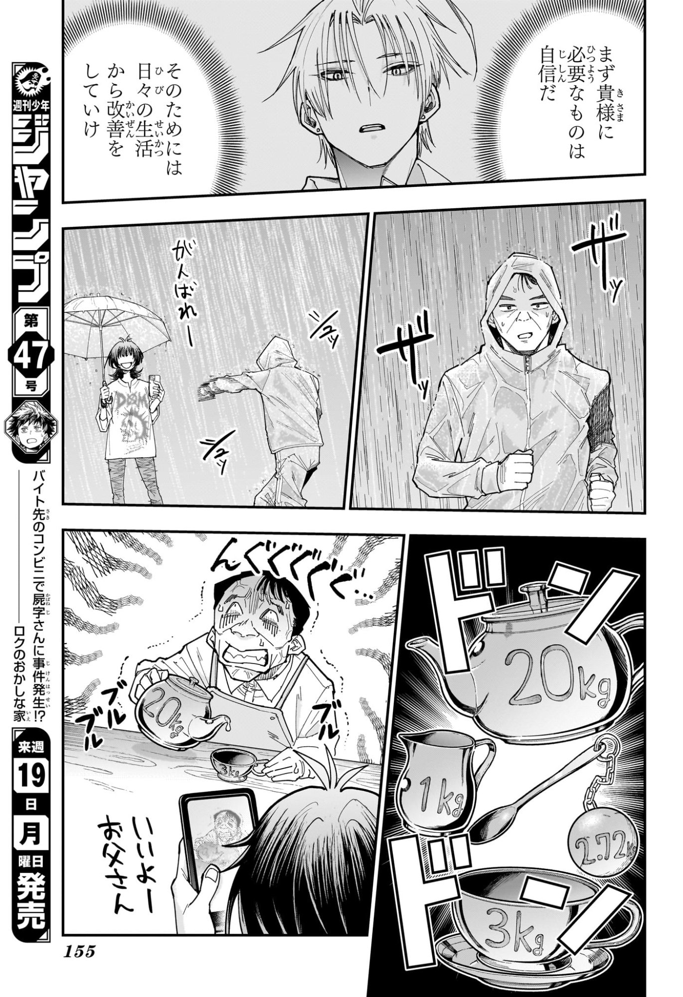Roku no Okashi na Ie Chap 25 - Next Chap 26