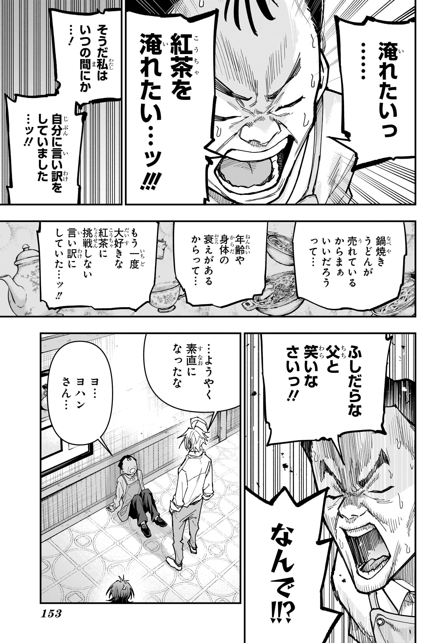 Roku no Okashi na Ie Chap 25 - Next Chap 26