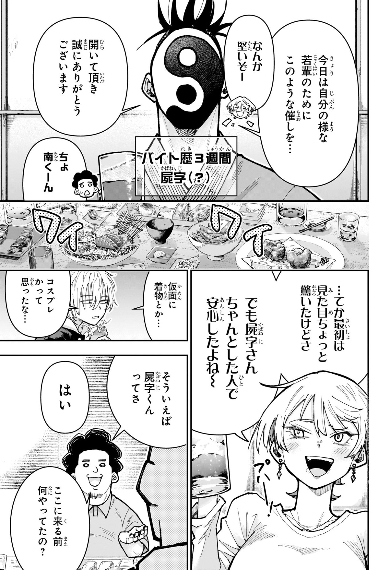 Roku no Okashi na Ie Chap 26 - Next Chap 27