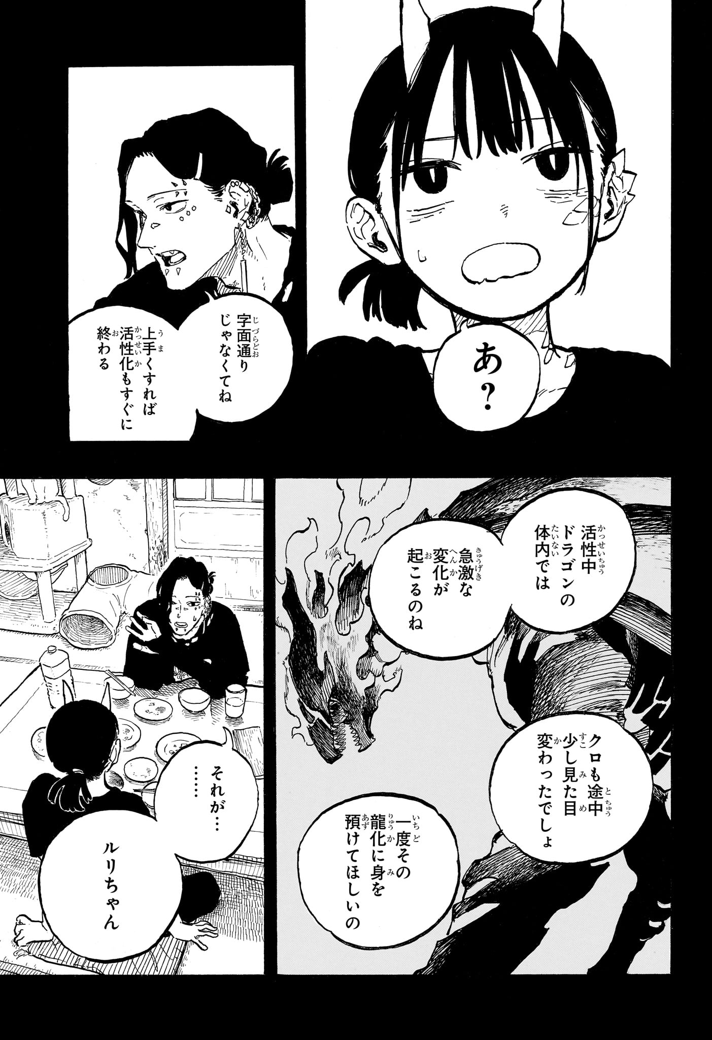 ルリドラゴン Chap 52 - Next Chap 53