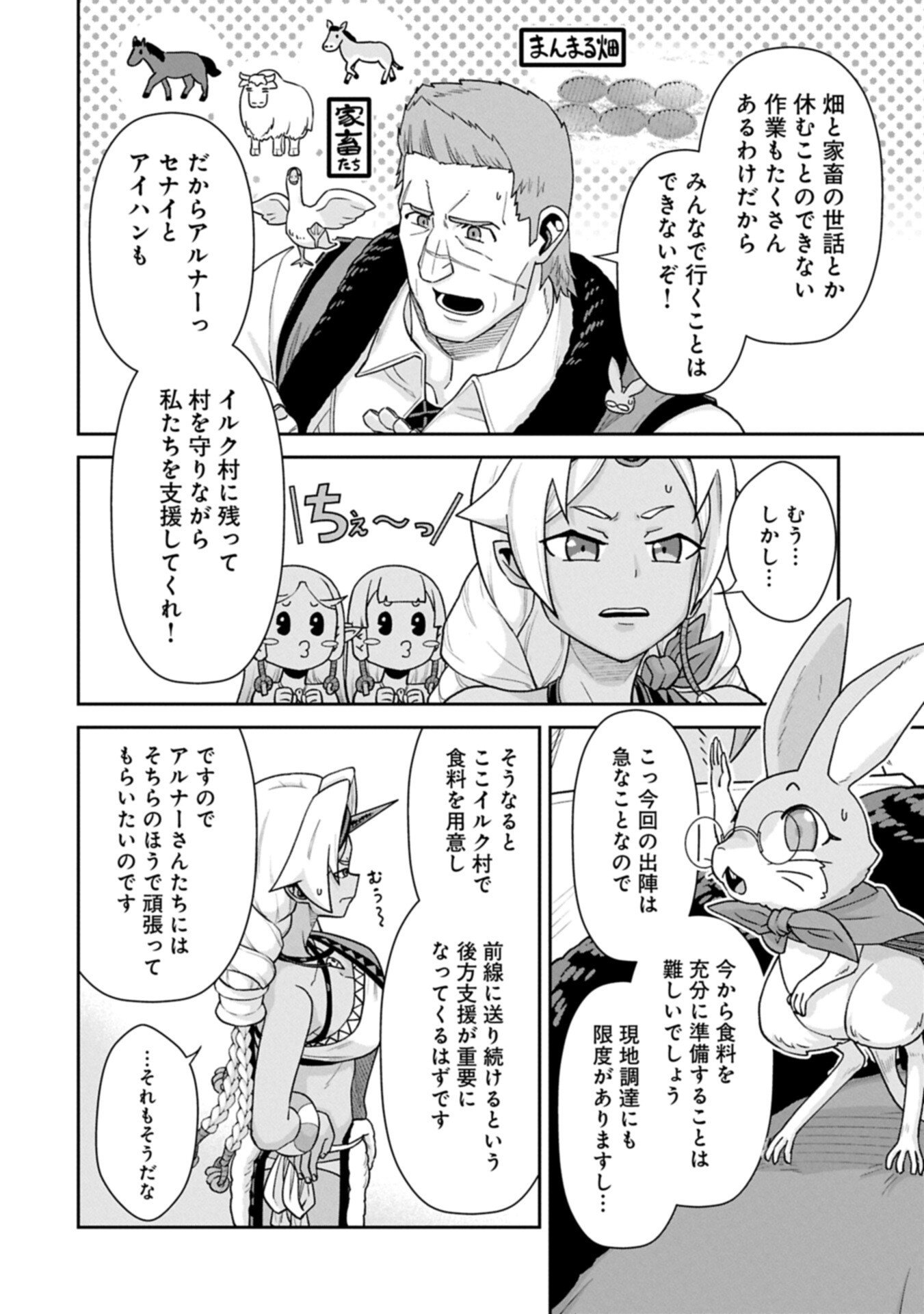 Ryoumin 0-nin Start no Henkyou Ryoushusama Chap 77.1 - Next Chap 78.1