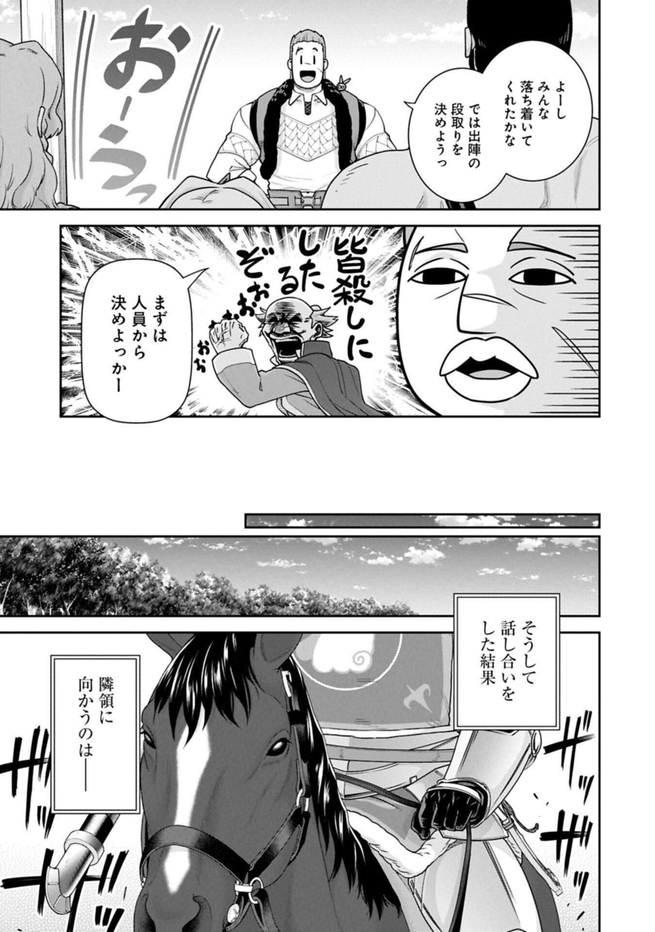 Ryoumin 0-nin Start no Henkyou Ryoushusama Chap 77.1 - Next Chap 78.1