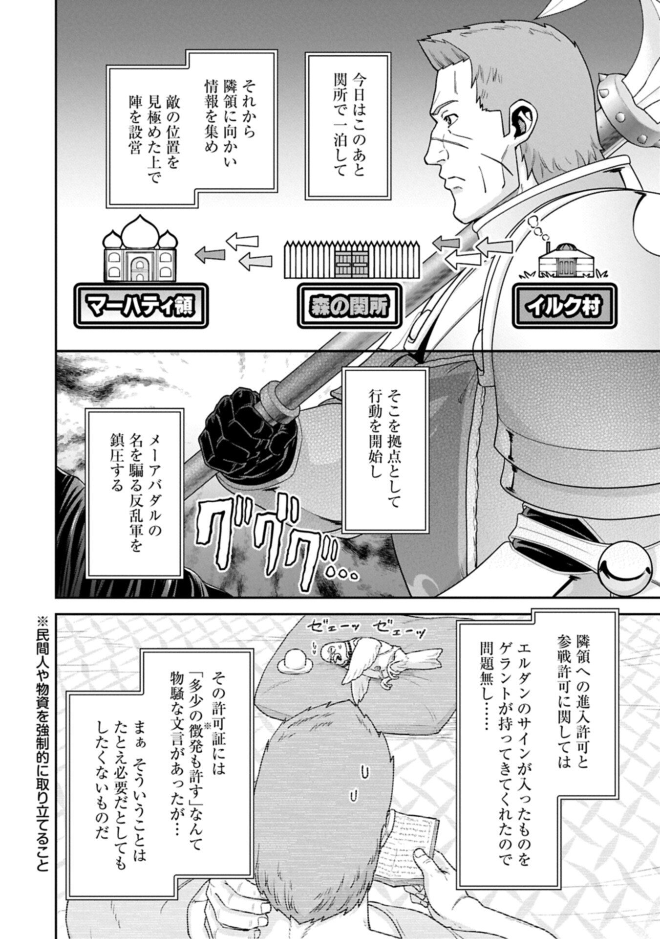 Ryoumin 0-nin Start no Henkyou Ryoushusama Chap 77.1 - Next Chap 78.1