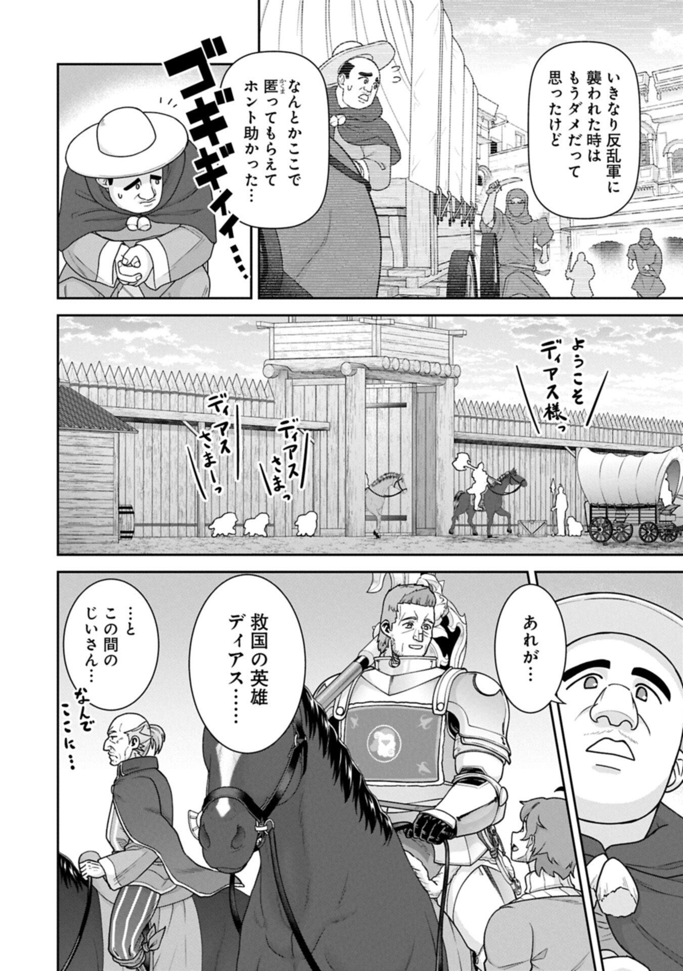 Ryoumin 0-nin Start no Henkyou Ryoushusama Chap 77.1 - Next Chap 78.1