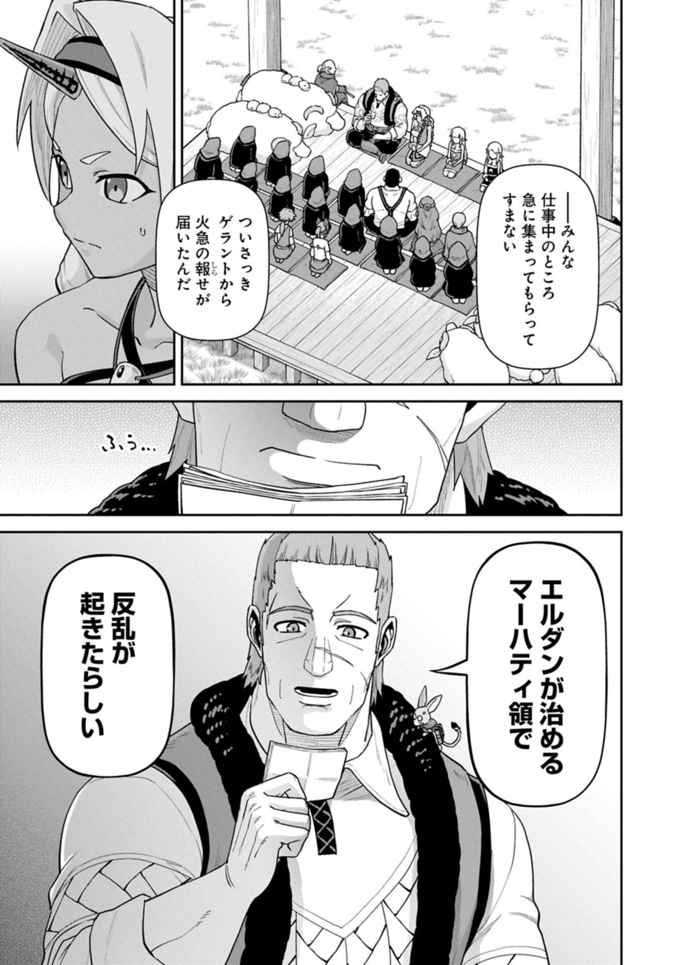 Ryoumin 0-nin Start no Henkyou Ryoushusama Chap 77.1 - Next Chap 78.1