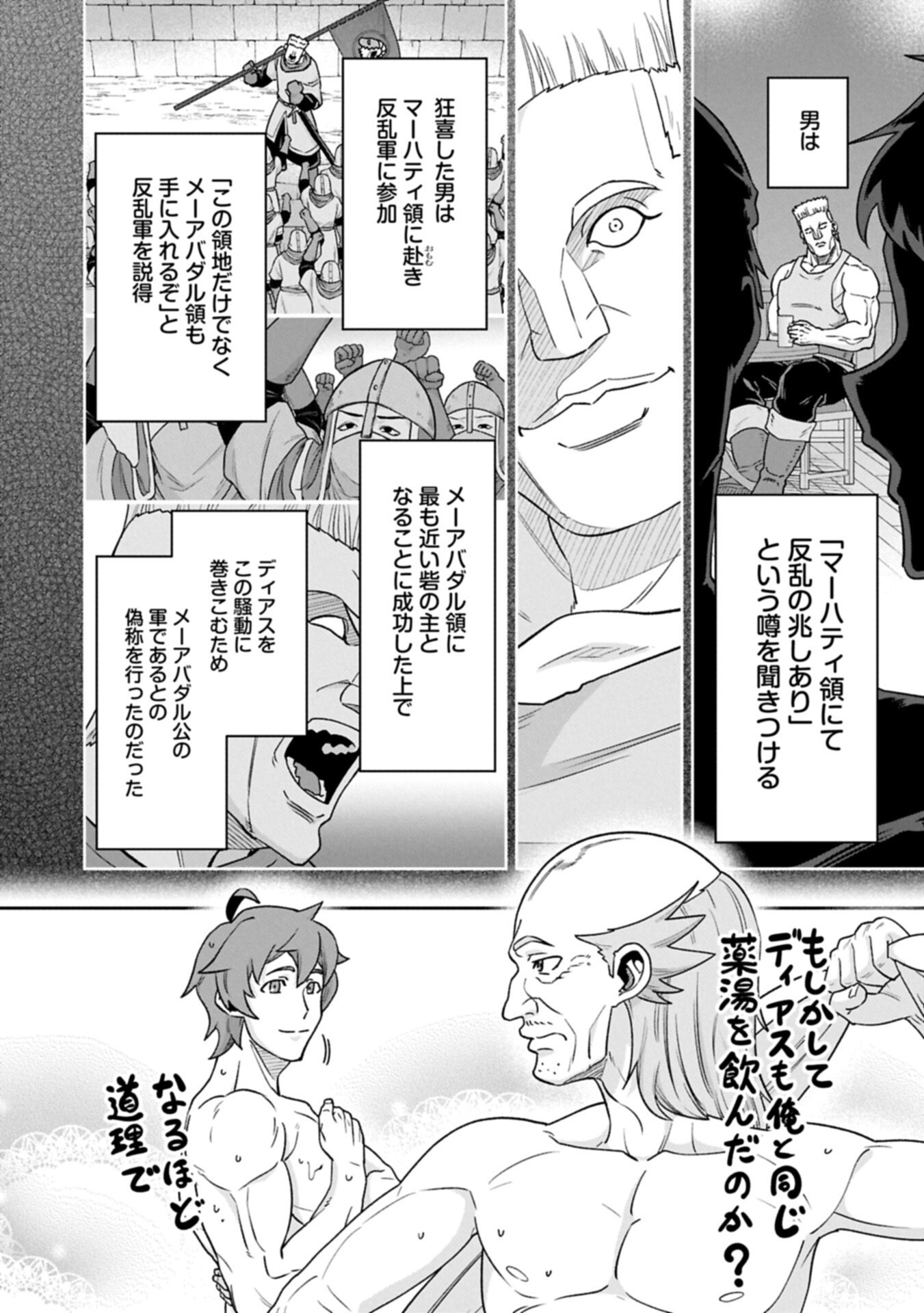 Ryoumin 0-nin Start no Henkyou Ryoushusama Chap 77.2 - Next Chap 78.2