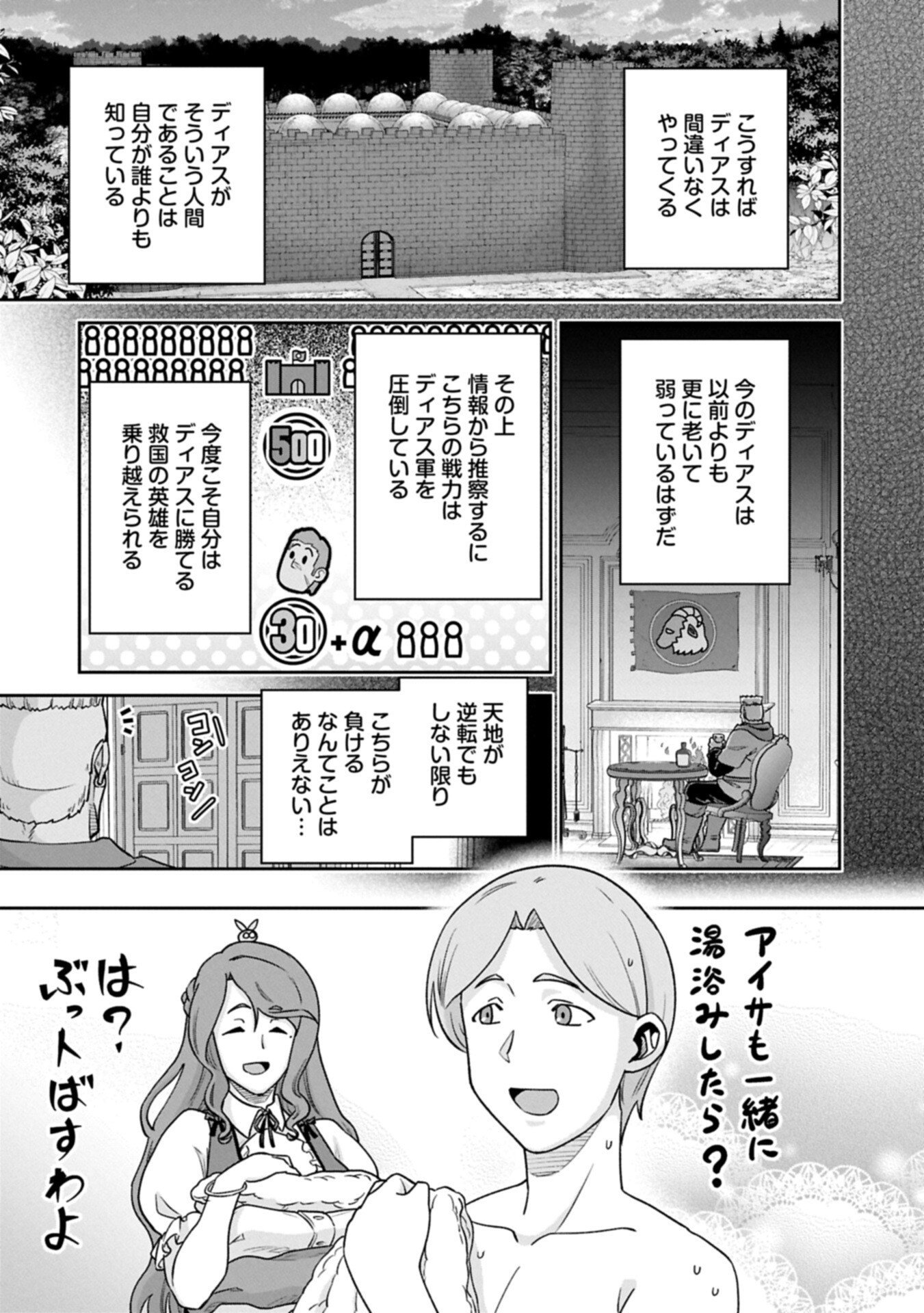 Ryoumin 0-nin Start no Henkyou Ryoushusama Chap 77.2 - Next Chap 78.2