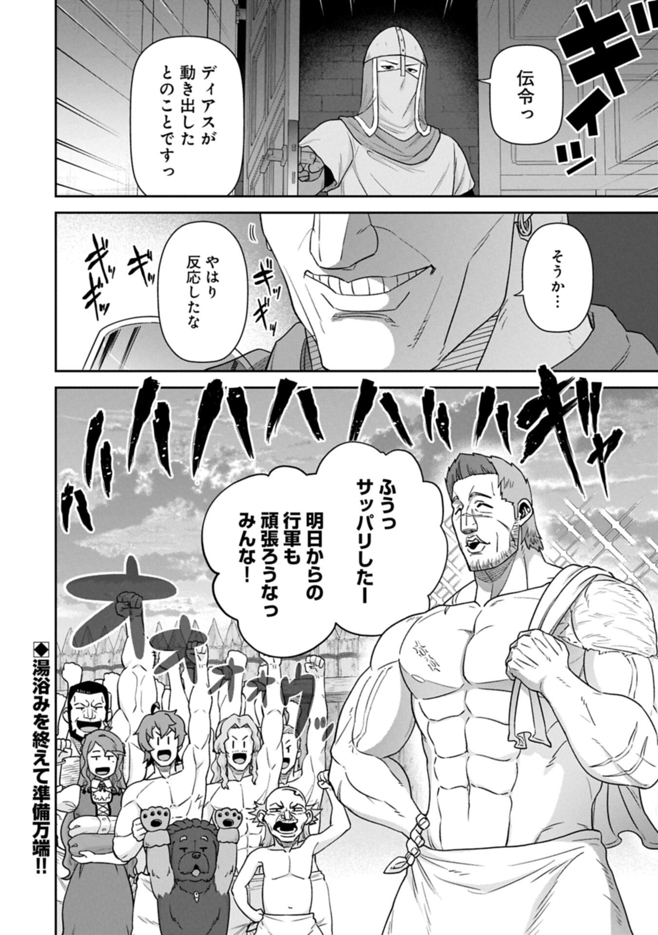 Ryoumin 0-nin Start no Henkyou Ryoushusama Chap 77.2 - Next Chap 78.2
