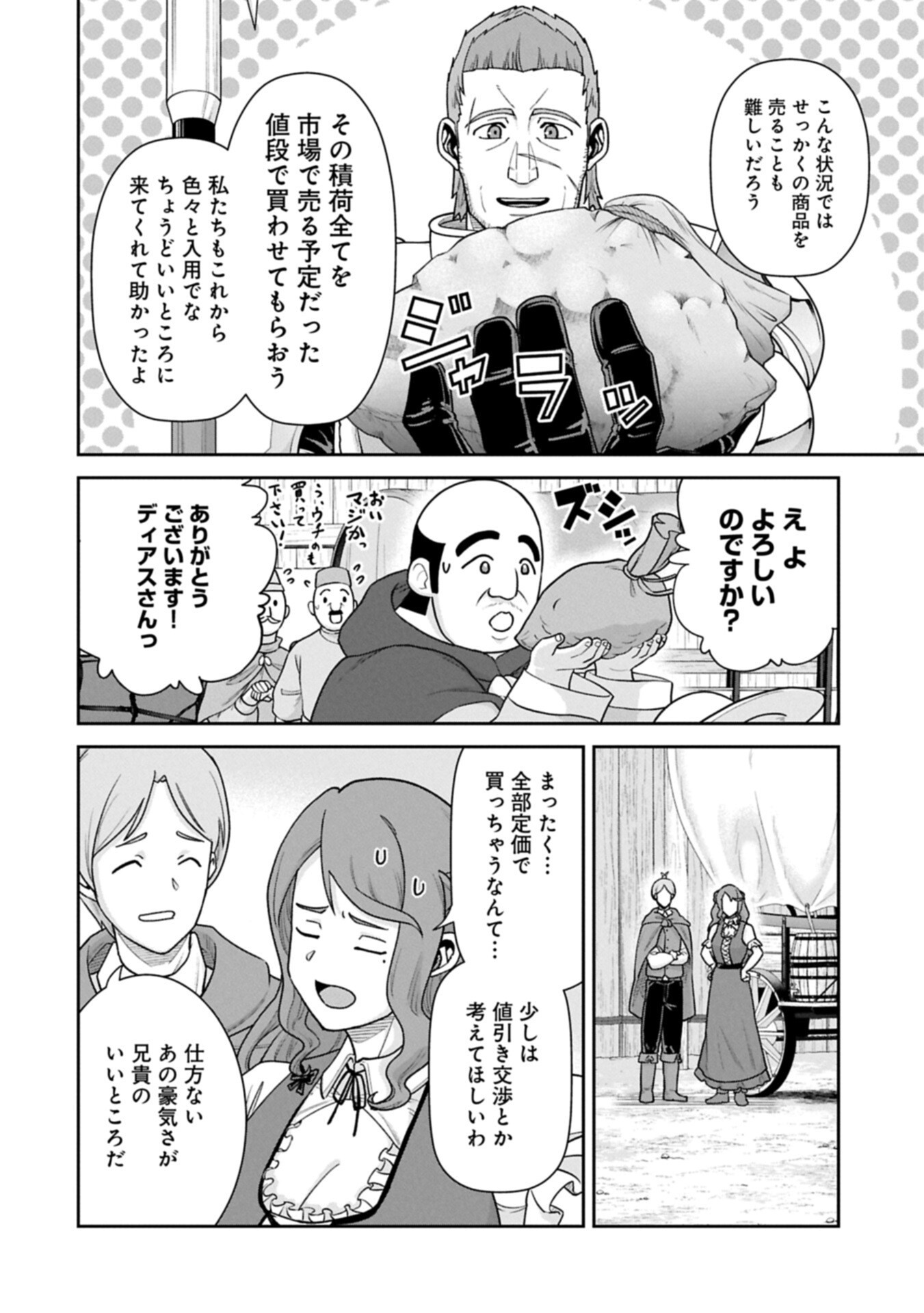 Ryoumin 0-nin Start no Henkyou Ryoushusama Chap 77.2 - Next Chap 78.2